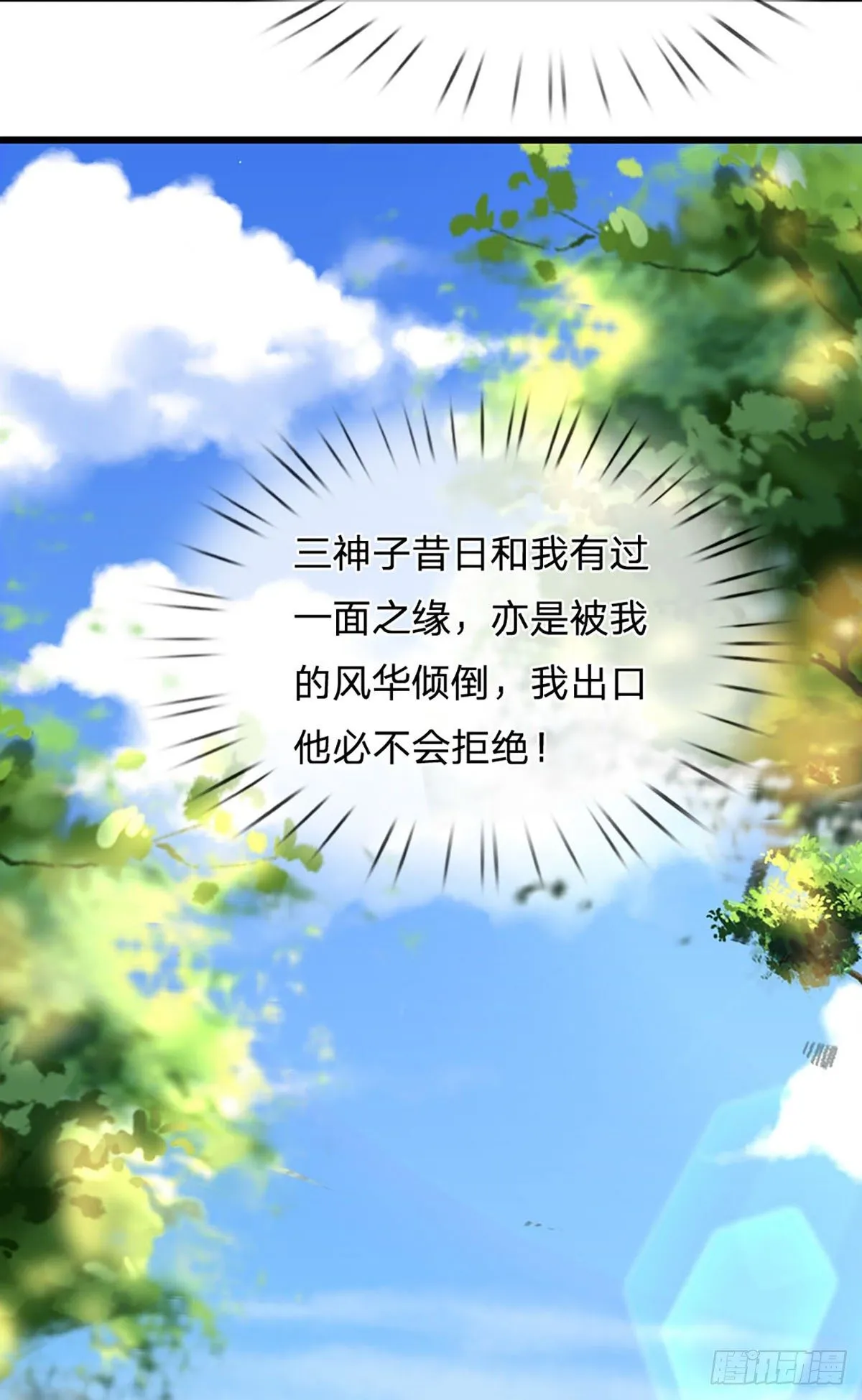 第23话 不死神药？ 第20页