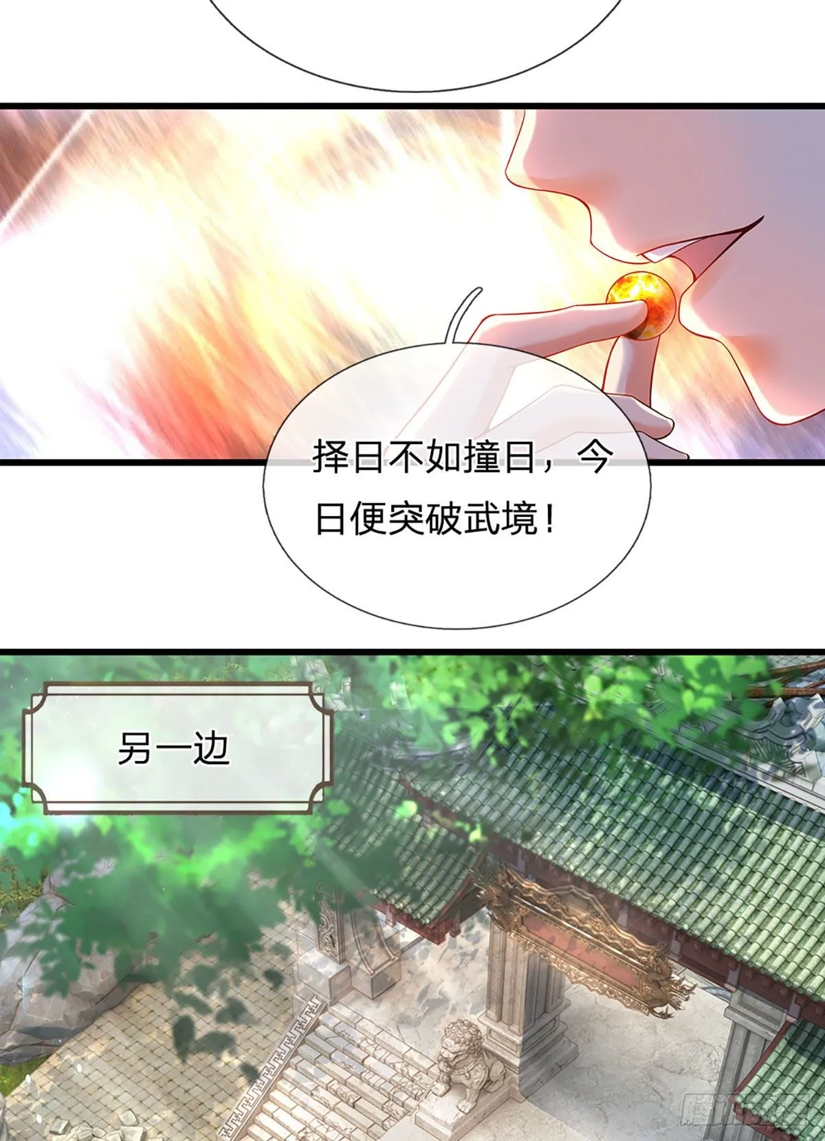 第24话 我要去结识一番 第5页