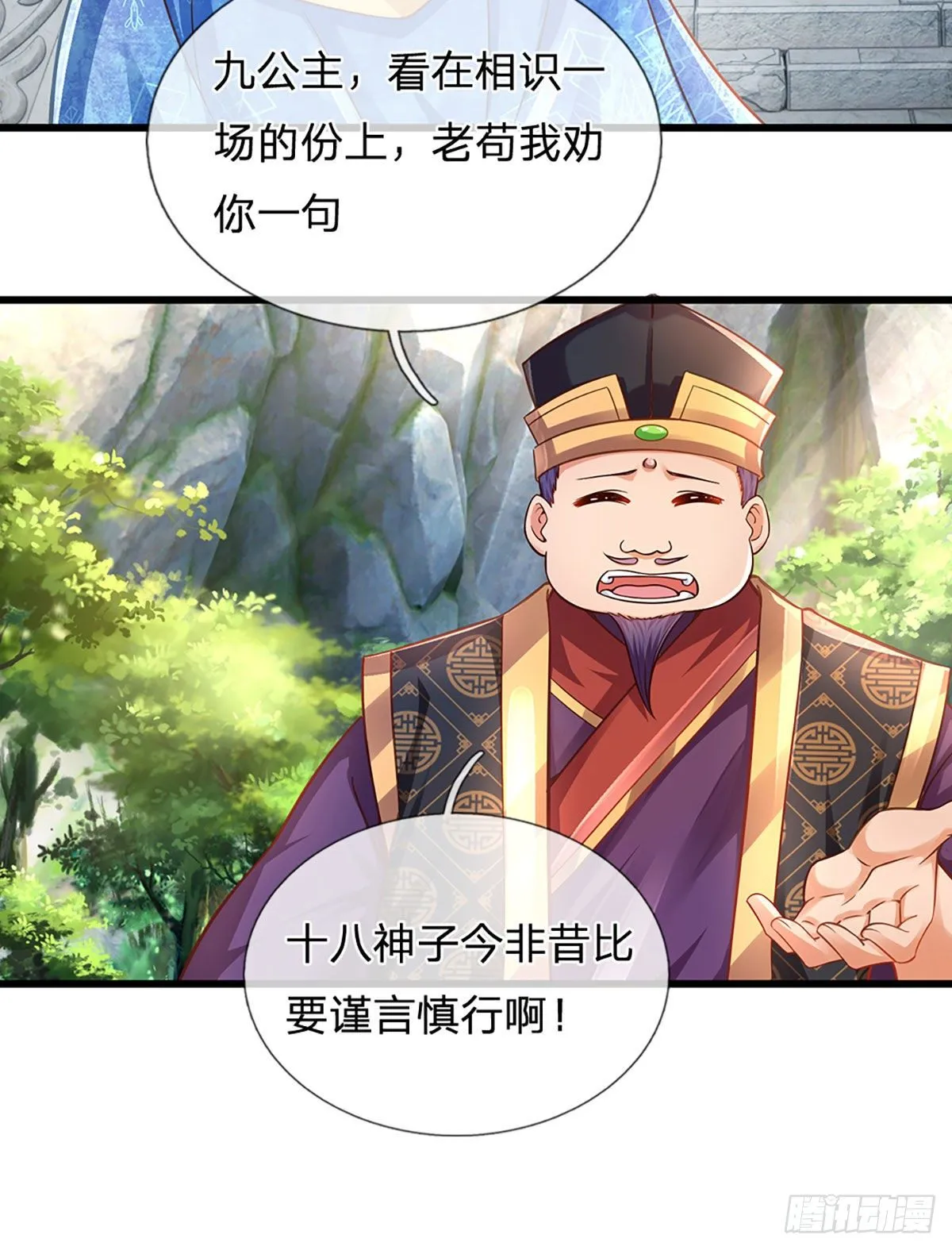 第24话 我要去结识一番 第11页