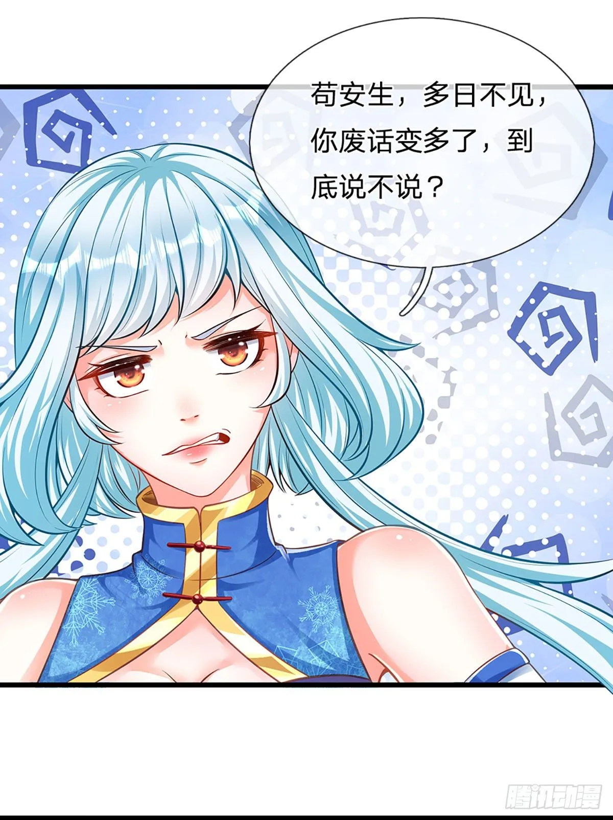 第24话 我要去结识一番 第12页