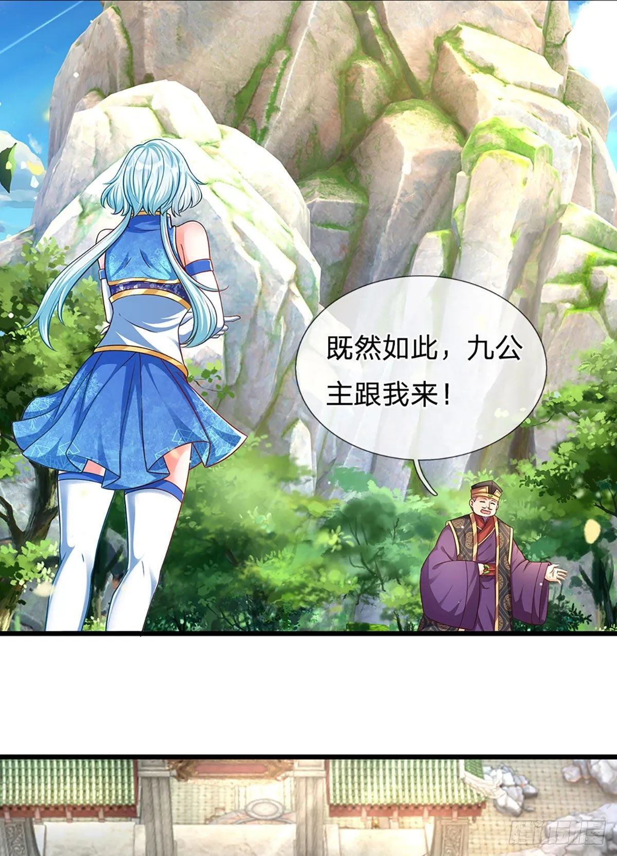 第24话 我要去结识一番 第13页