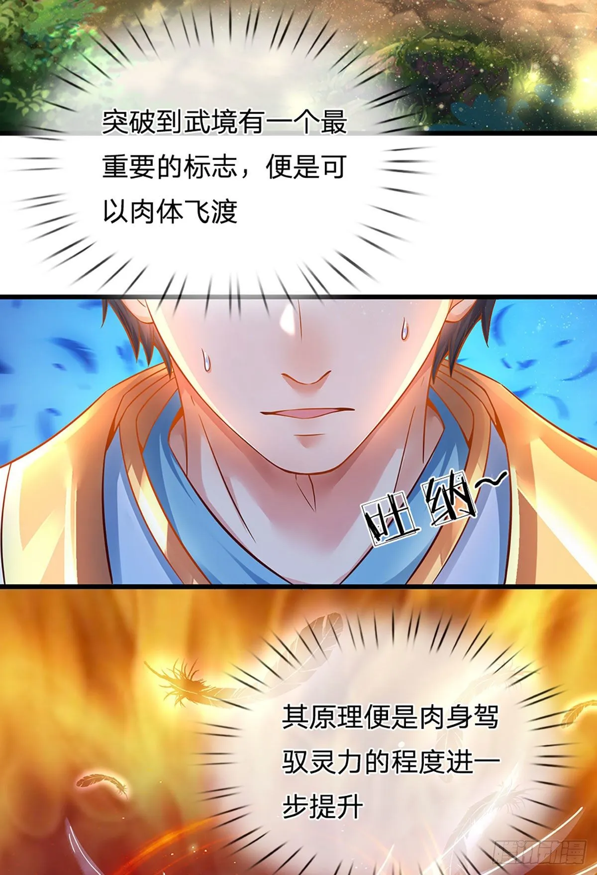 第24话 我要去结识一番 第18页
