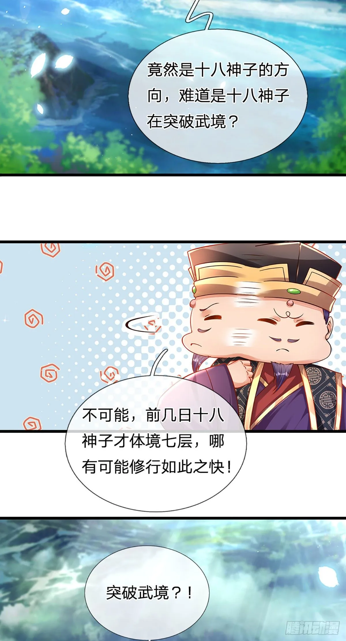 第24话 我要去结识一番 第28页