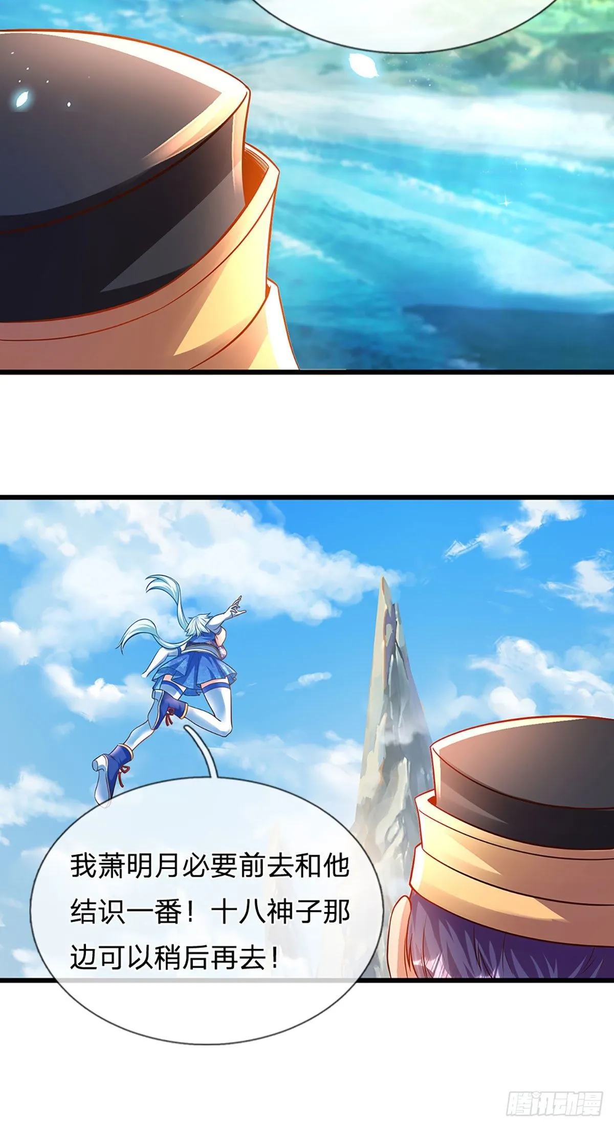 第24话 我要去结识一番 第31页