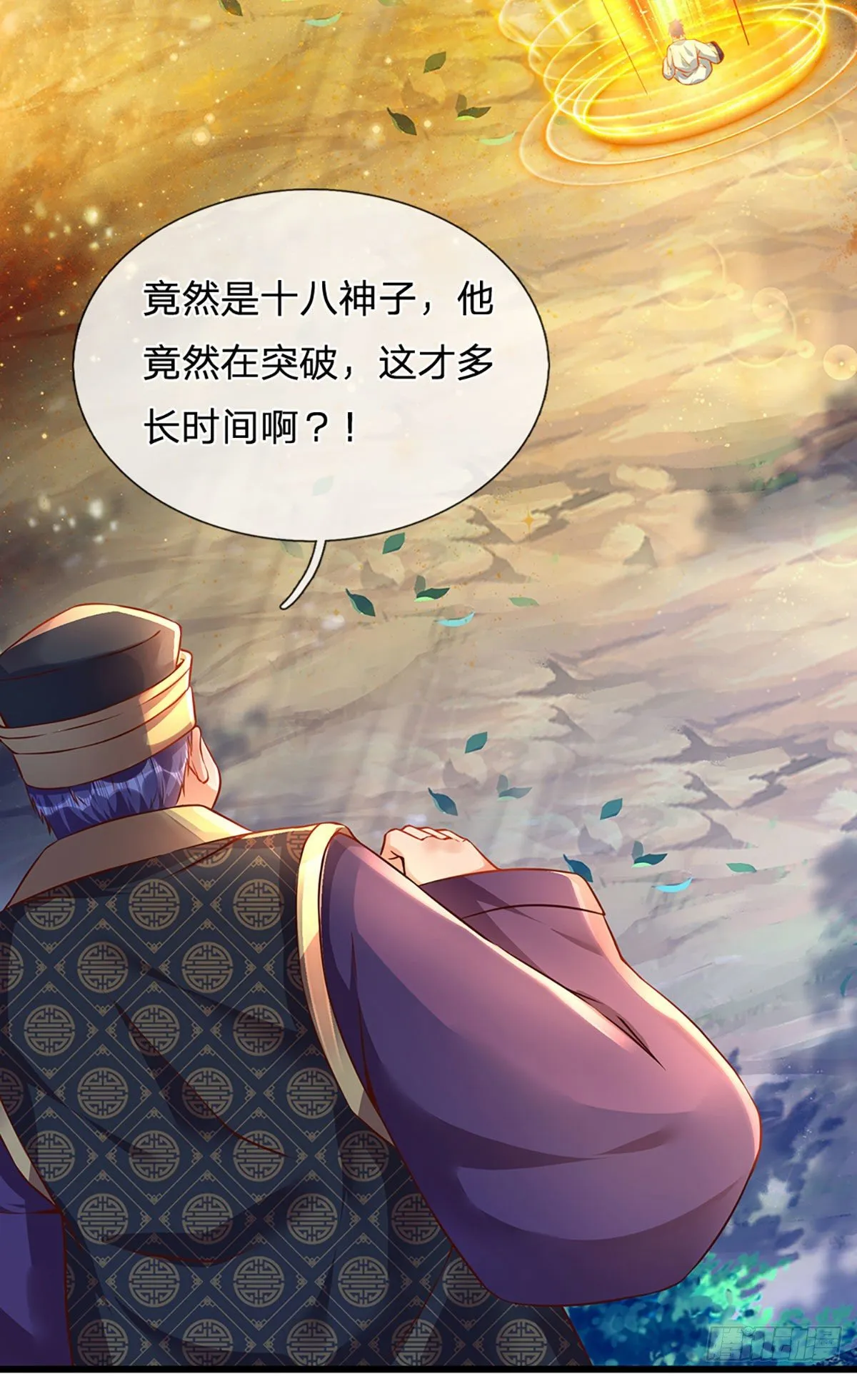 第24话 我要去结识一番 第35页