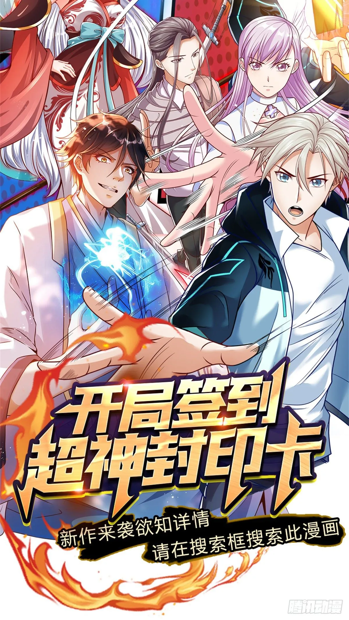 第24话 我要去结识一番 第39页