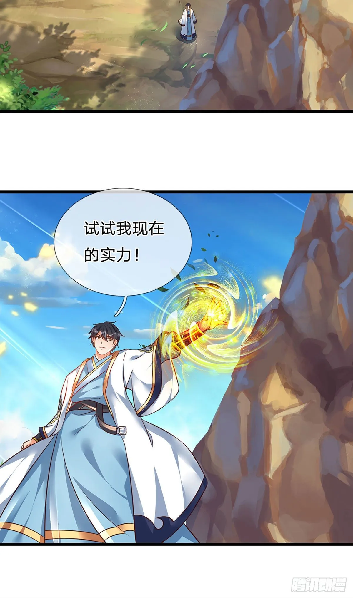 第25话 你可知我是谁 第4页