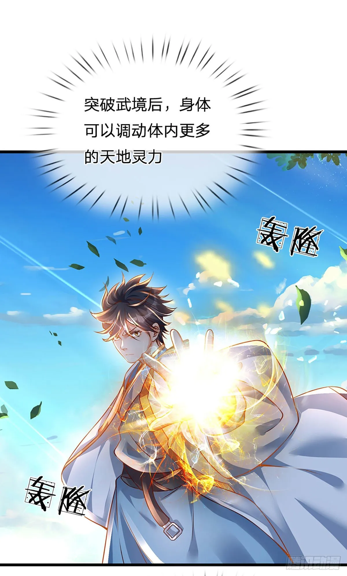 第25话 你可知我是谁 第7页