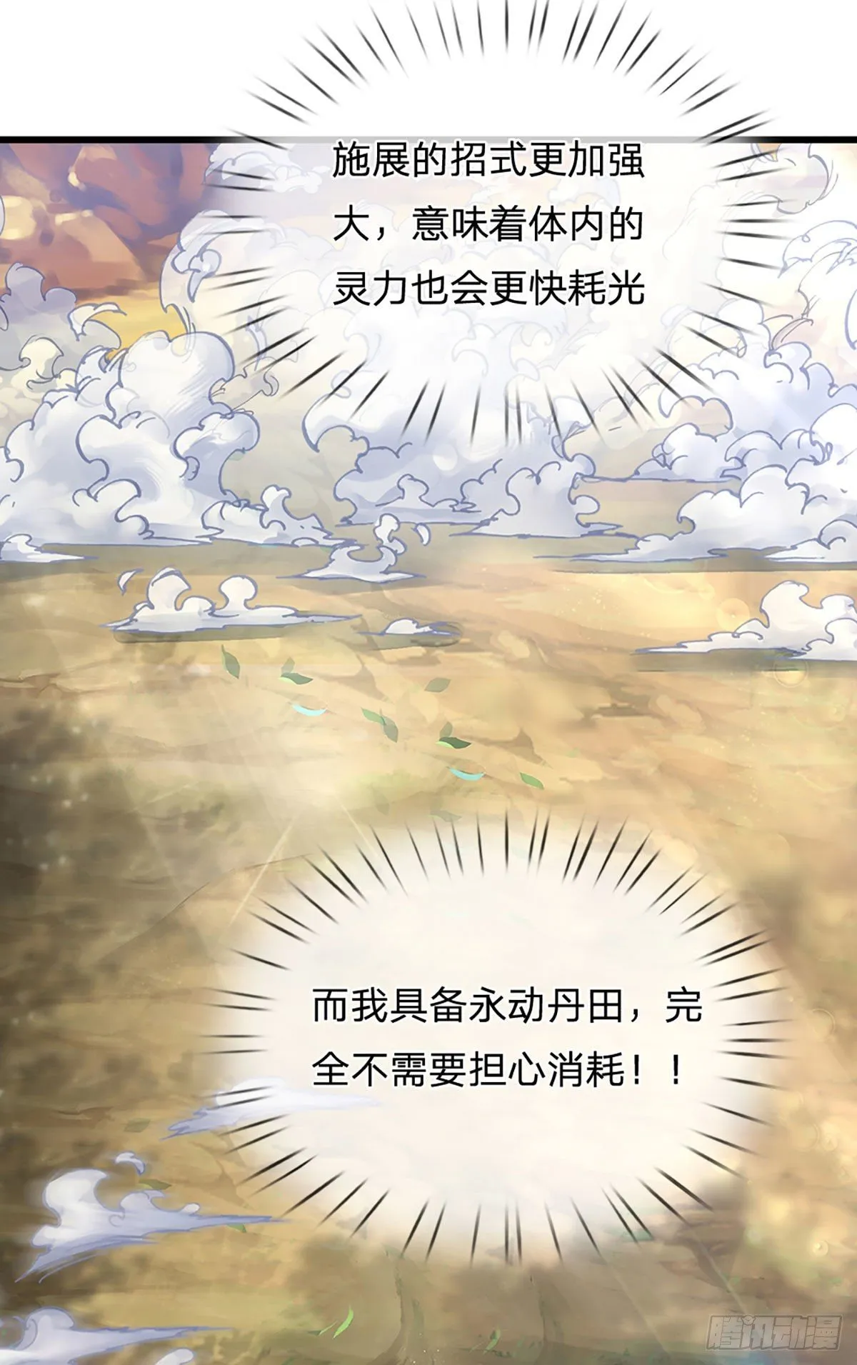第25话 你可知我是谁 第8页