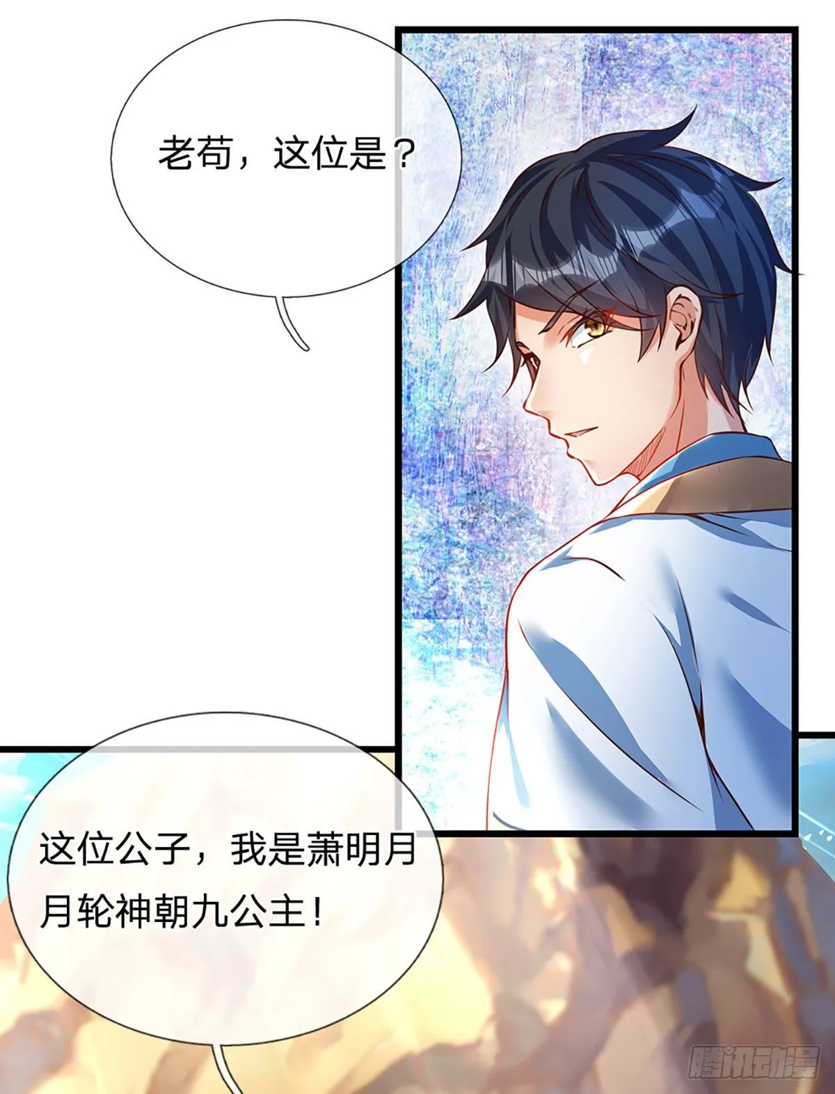 第25话 你可知我是谁 第11页