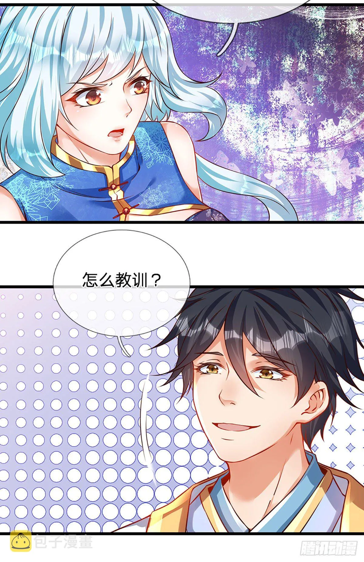 第25话 你可知我是谁 第14页