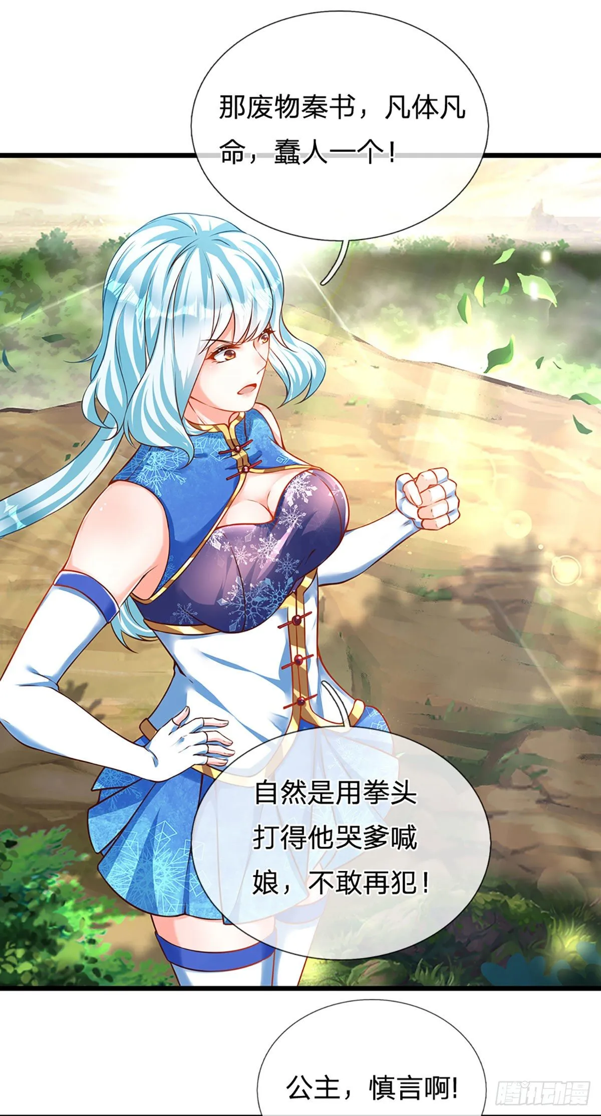 第25话 你可知我是谁 第15页