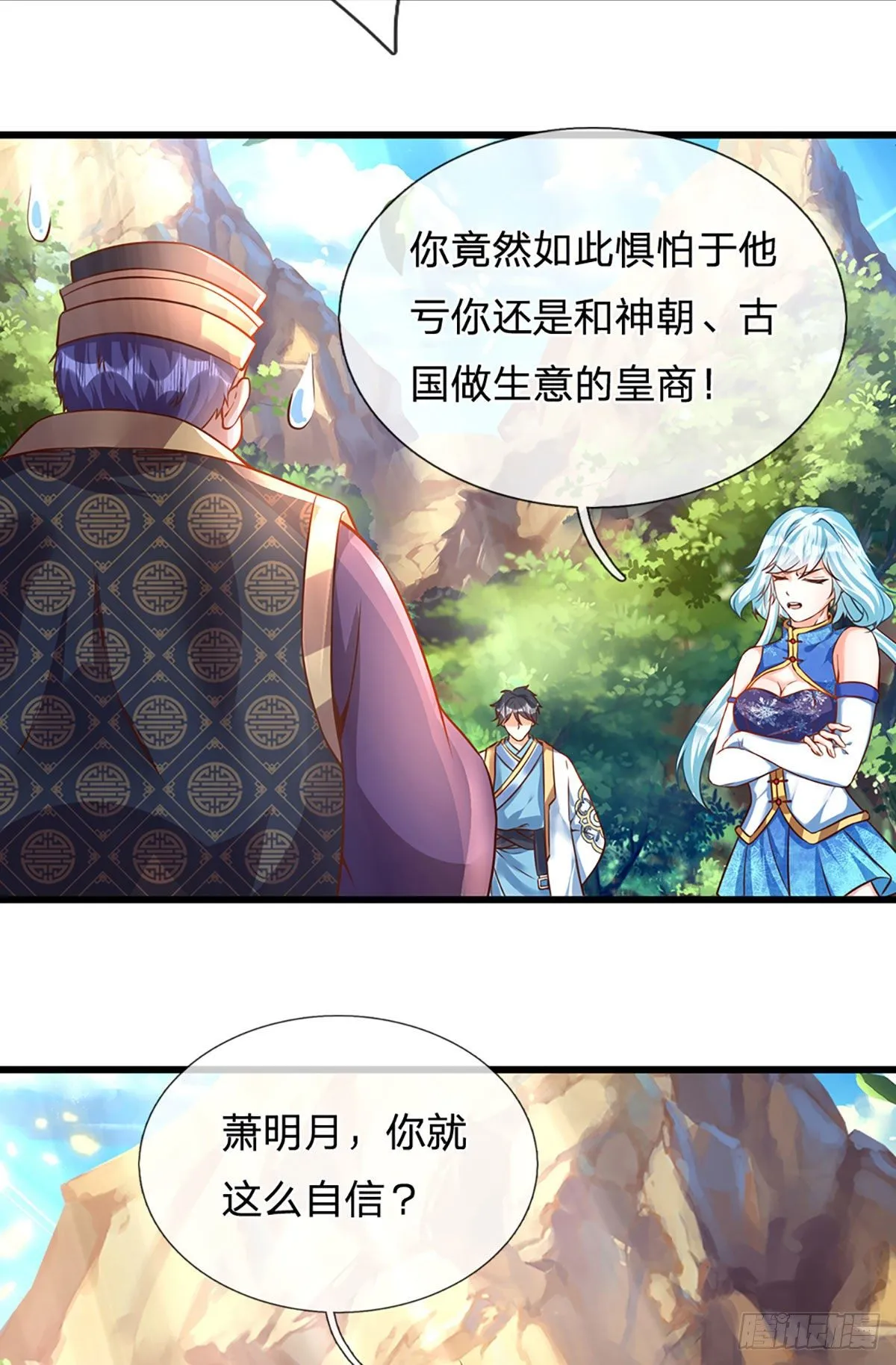 第25话 你可知我是谁 第17页