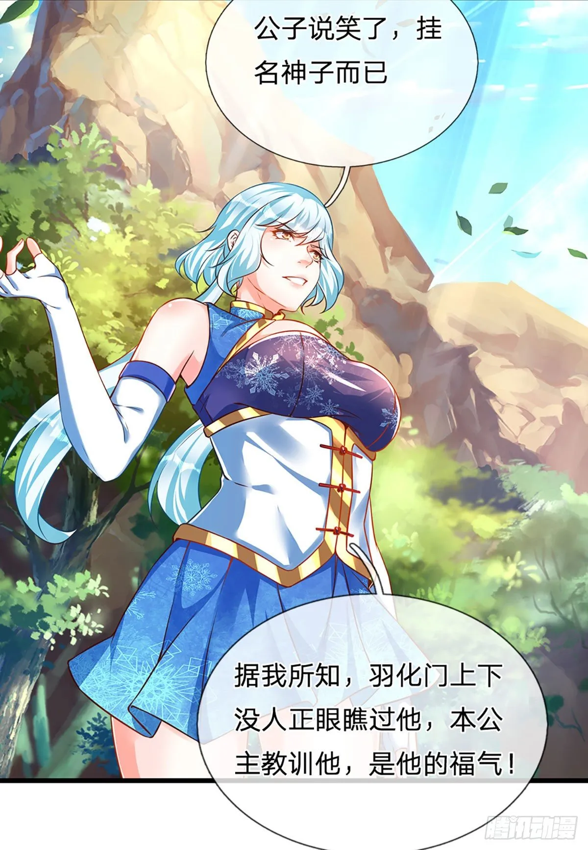 第25话 你可知我是谁 第19页