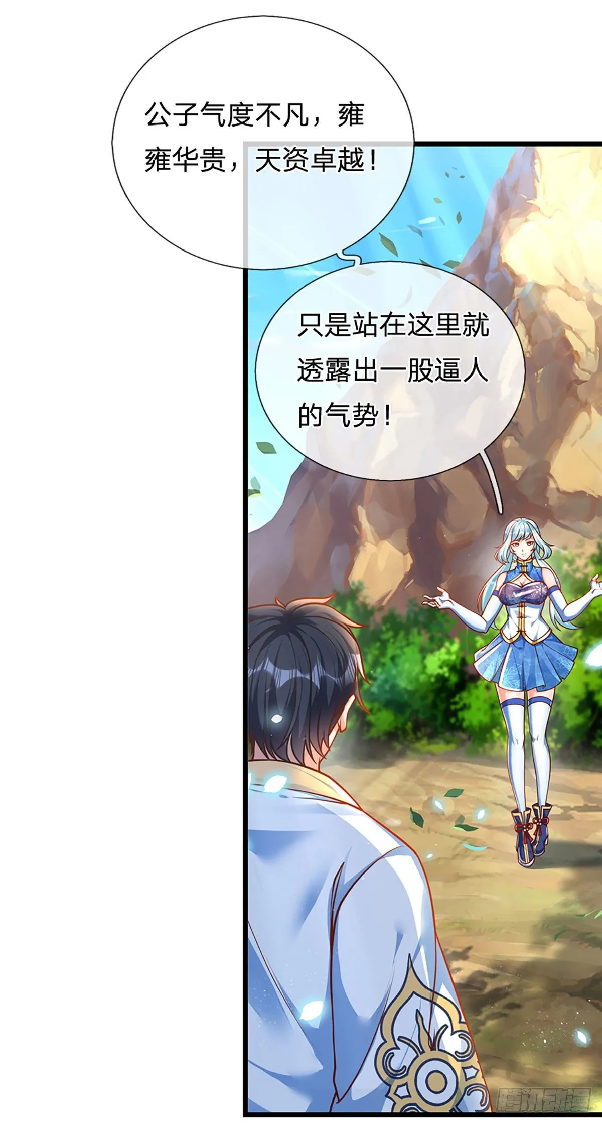 第25话 你可知我是谁 第21页