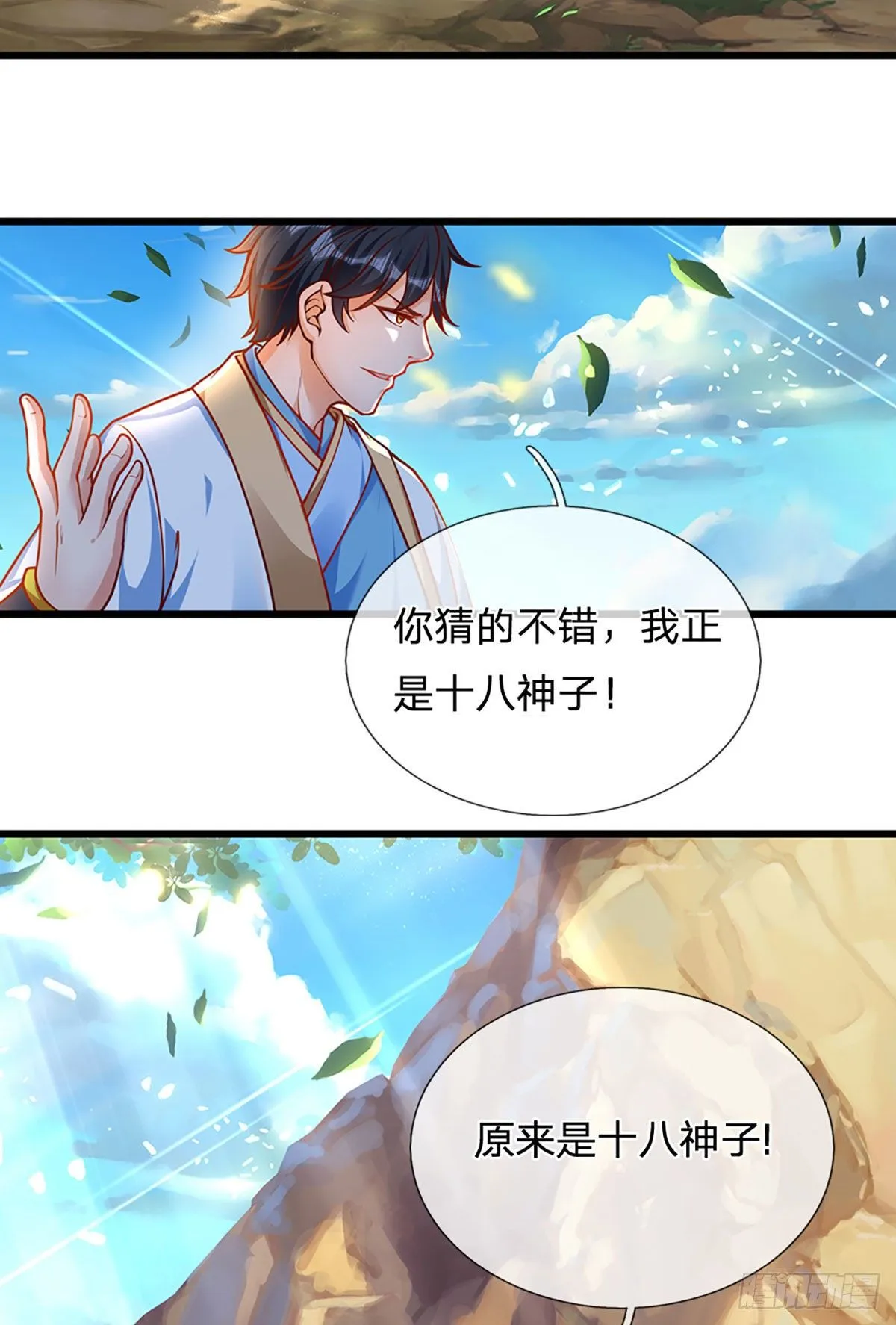 第25话 你可知我是谁 第23页