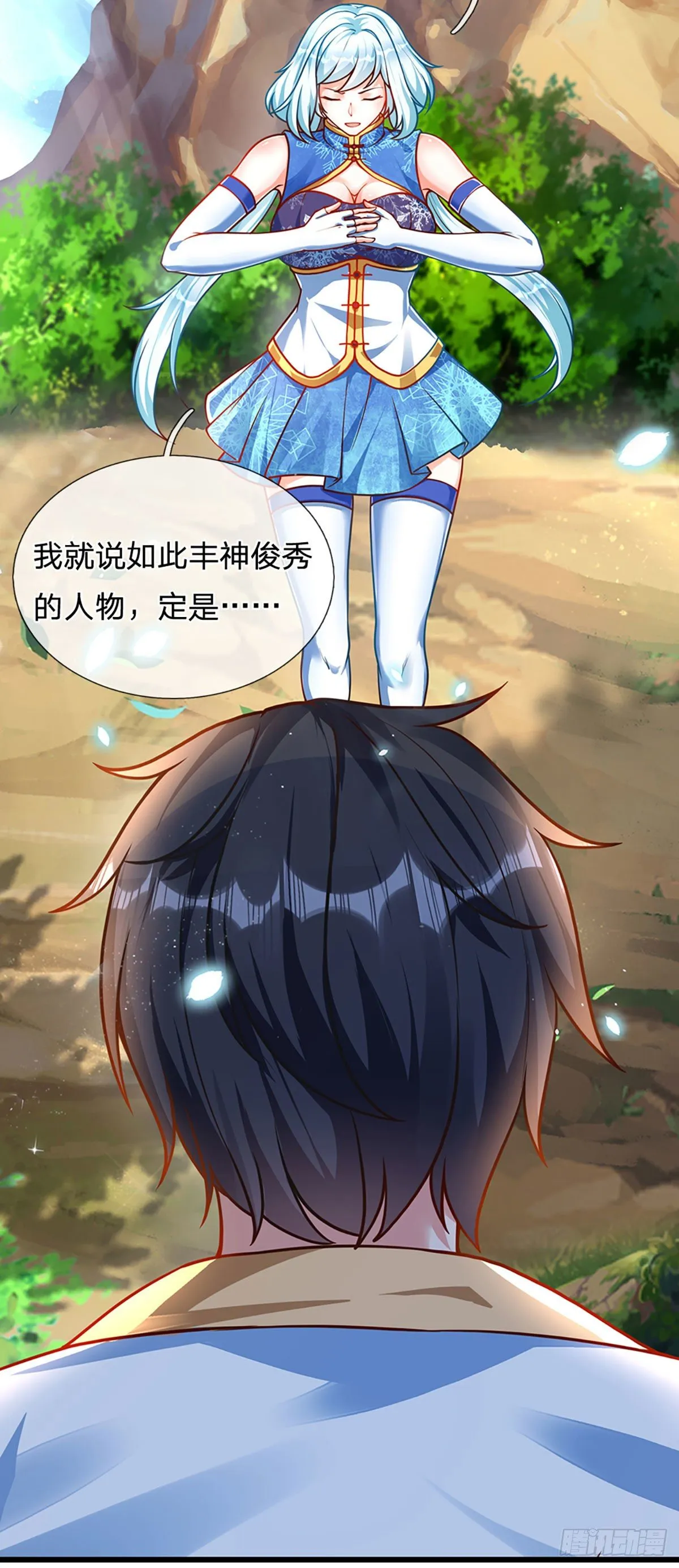 第25话 你可知我是谁 第24页