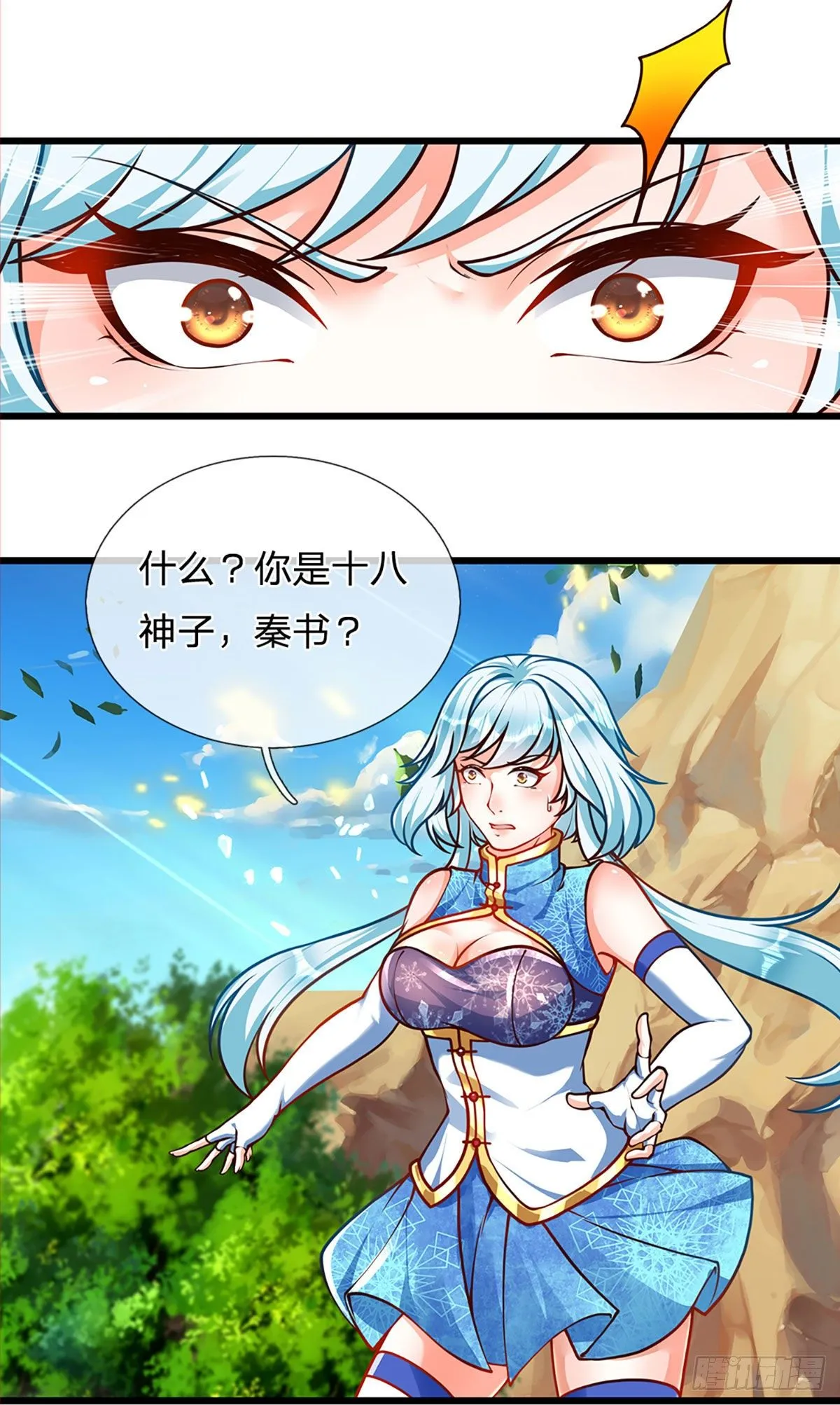第25话 你可知我是谁 第25页