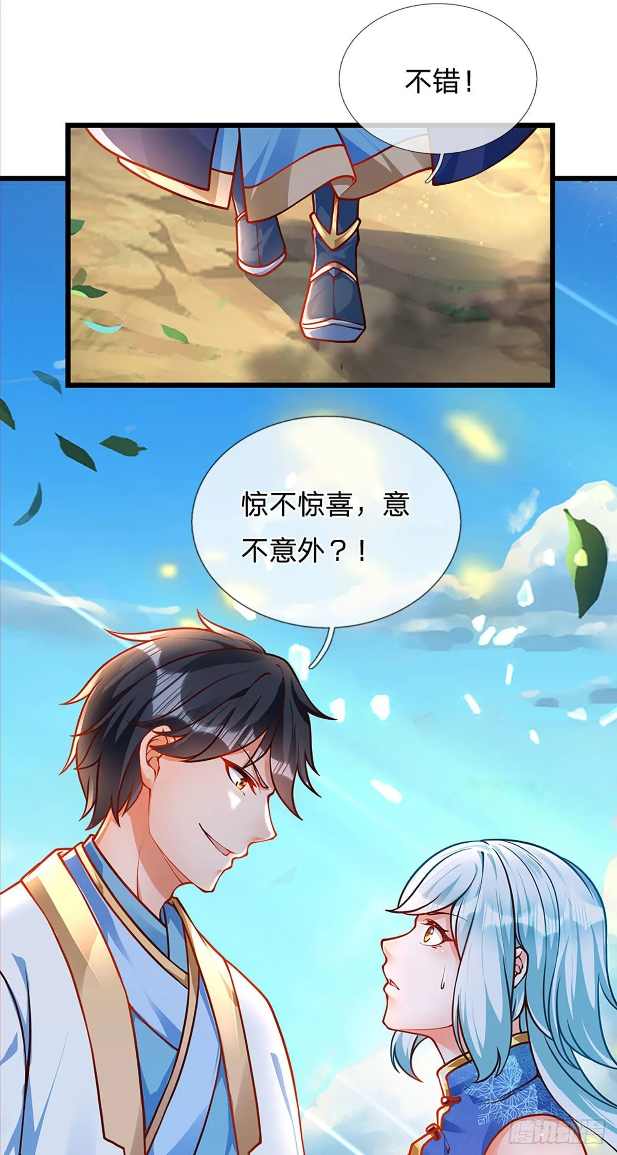 第25话 你可知我是谁 第26页