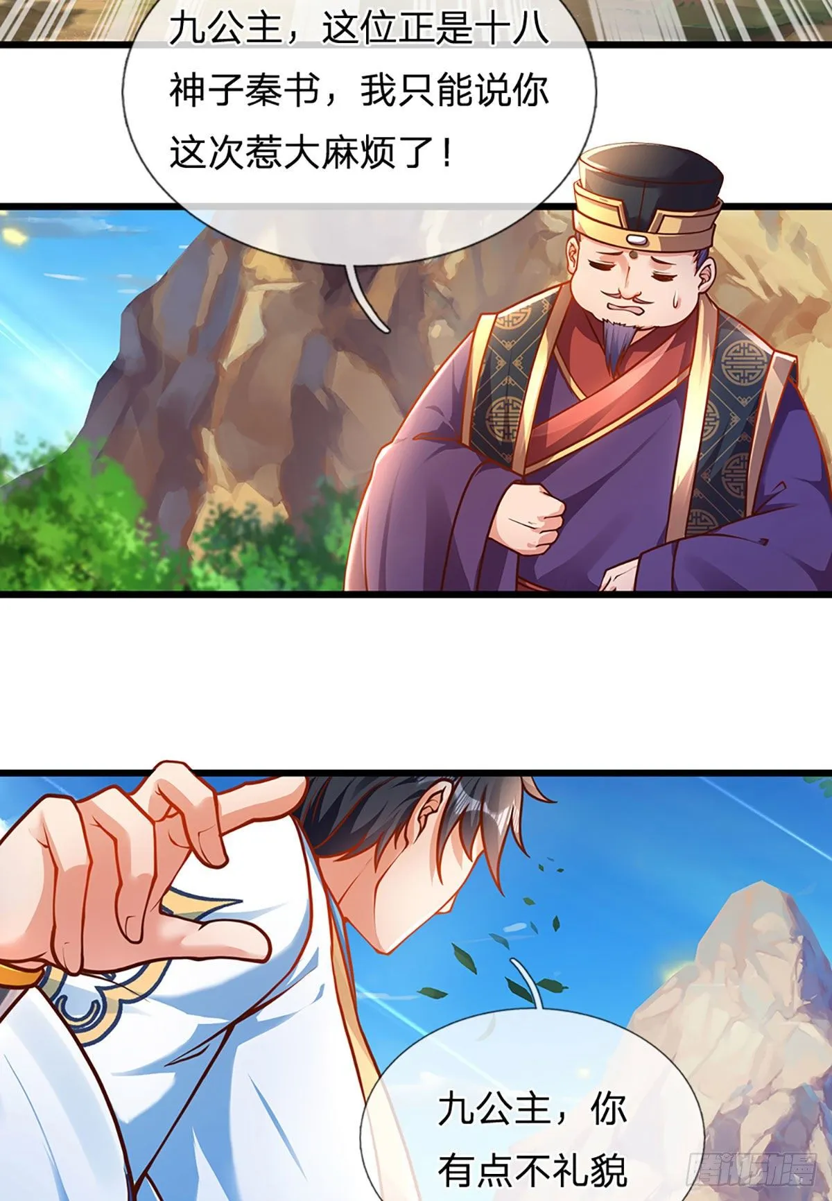 第26话 一套把你带走 第5页