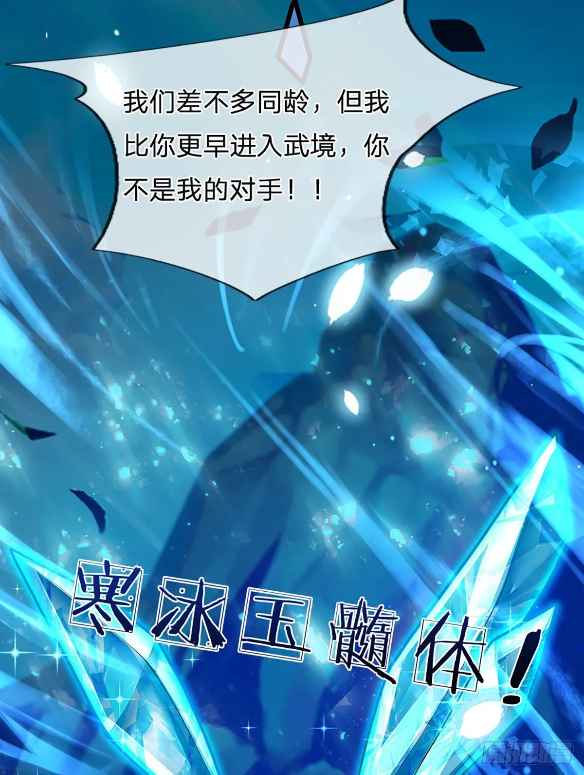 第26话 一套把你带走 第11页