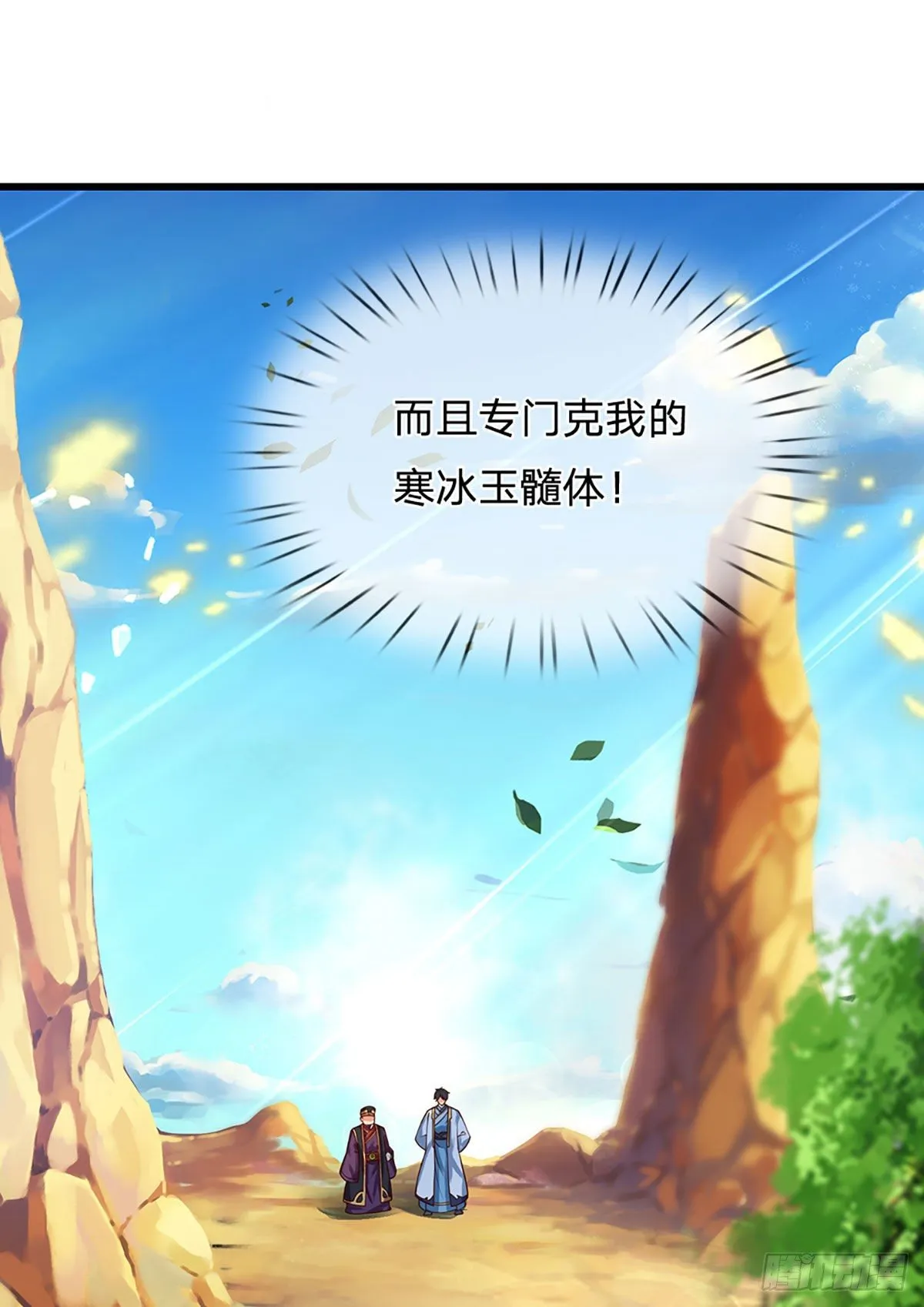 第26话 一套把你带走 第24页