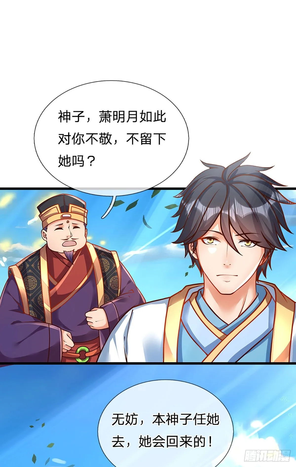 第26话 一套把你带走 第27页