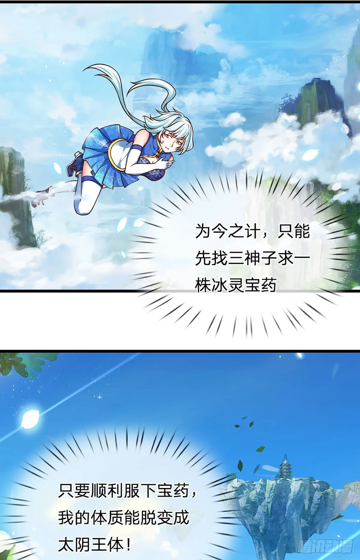 第26话 一套把你带走 第30页
