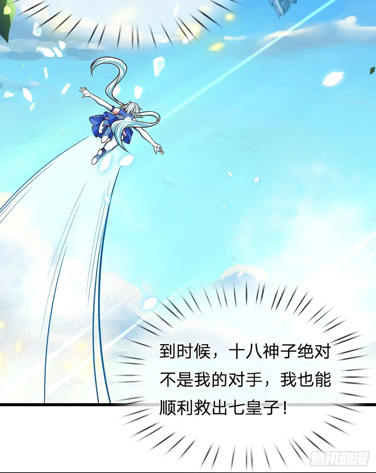 第26话 一套把你带走 第31页