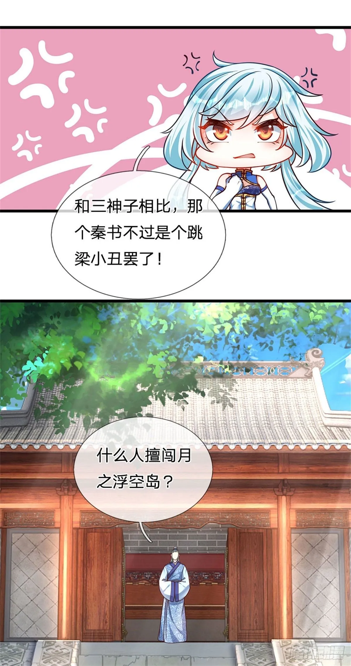 第27话 你在羞辱本神子吗？ 第3页