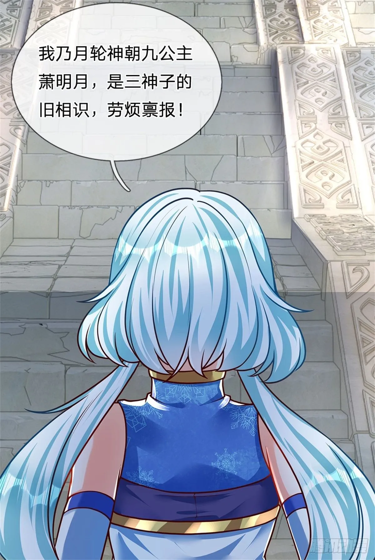 第27话 你在羞辱本神子吗？ 第4页