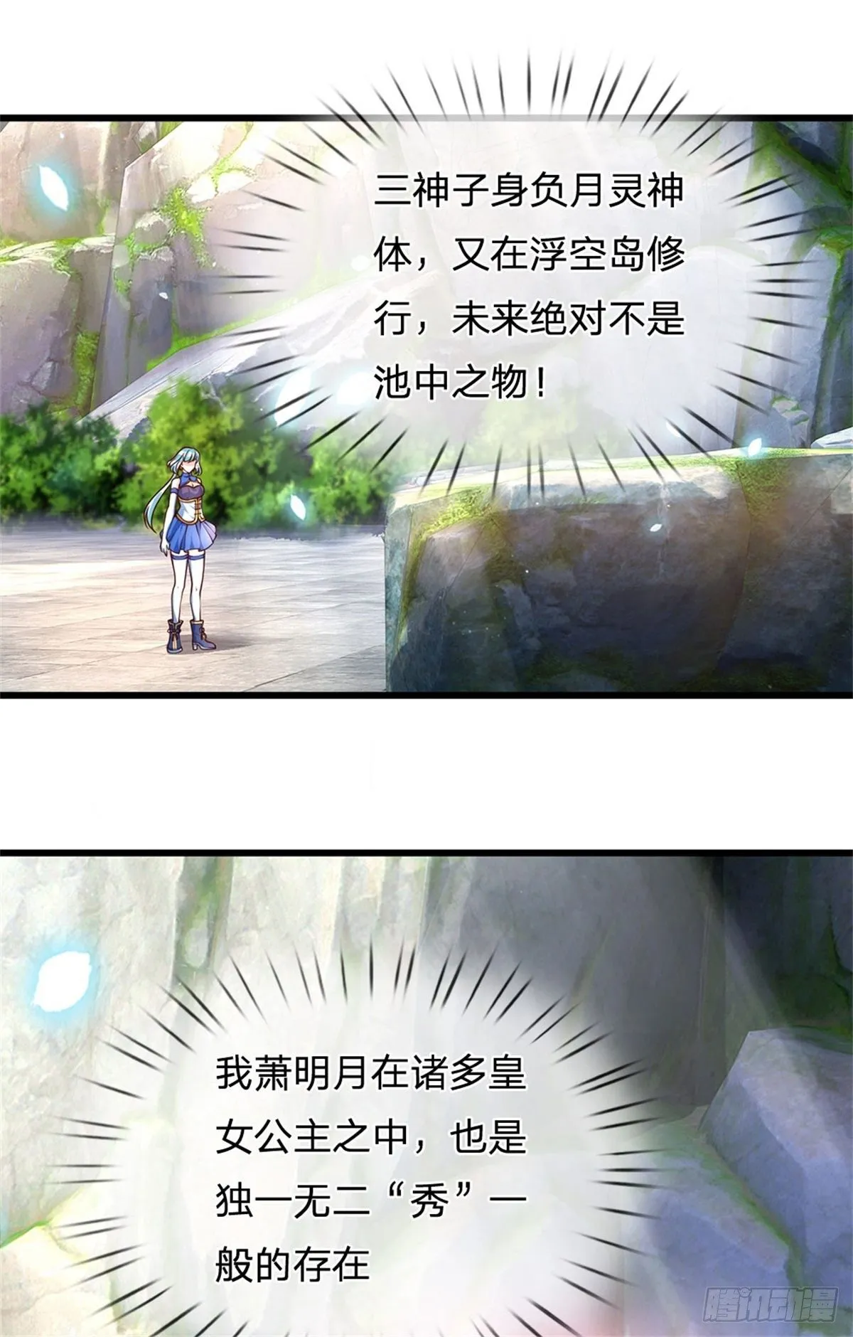 第27话 你在羞辱本神子吗？ 第6页