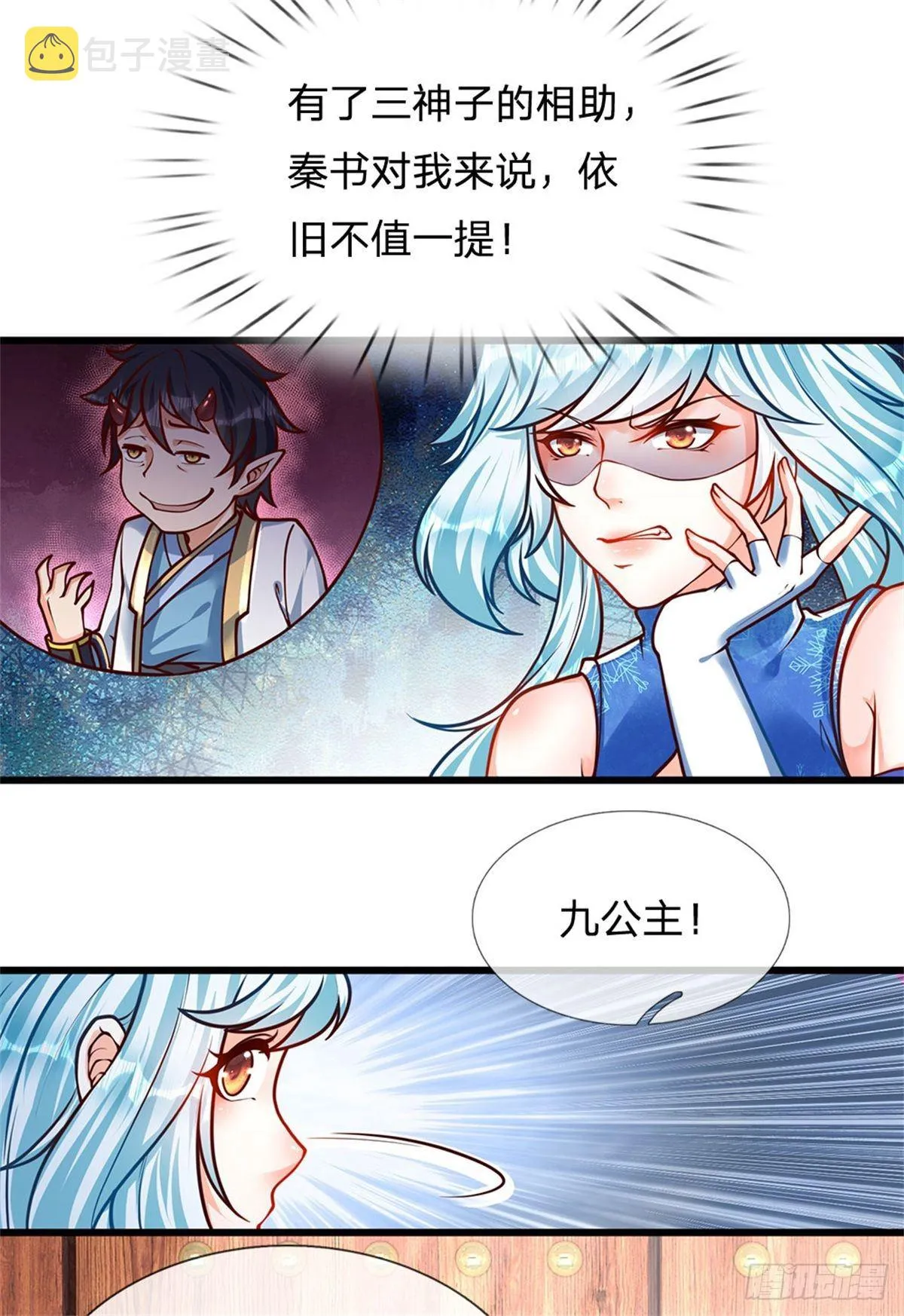 第27话 你在羞辱本神子吗？ 第8页