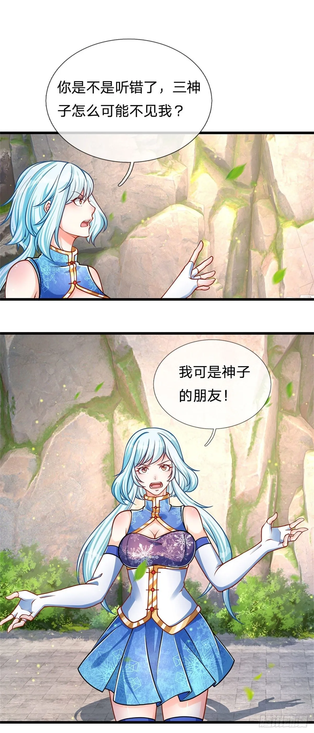 第27话 你在羞辱本神子吗？ 第11页