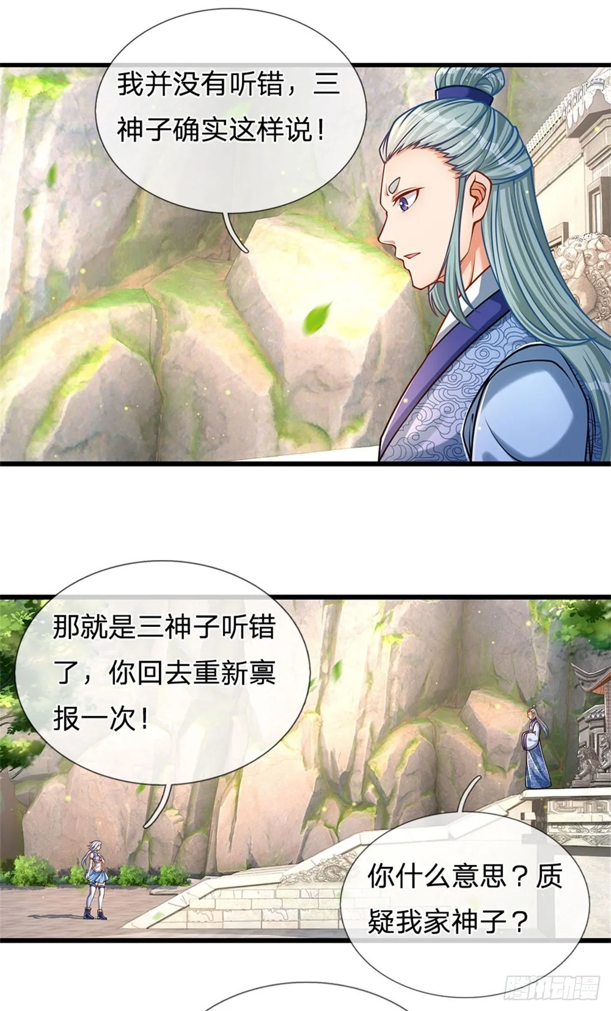 第27话 你在羞辱本神子吗？ 第12页
