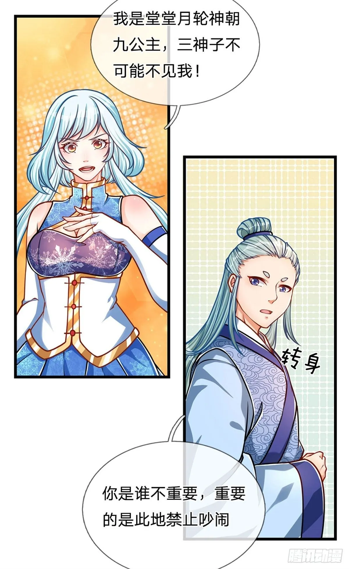 第27话 你在羞辱本神子吗？ 第13页