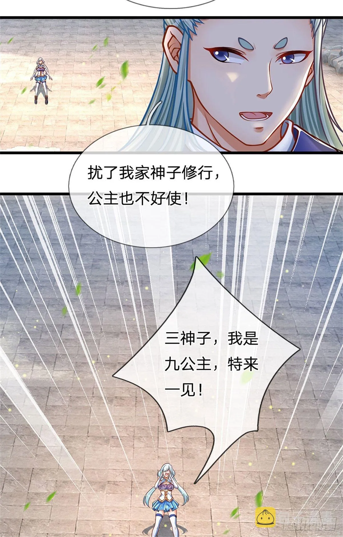 第27话 你在羞辱本神子吗？ 第14页