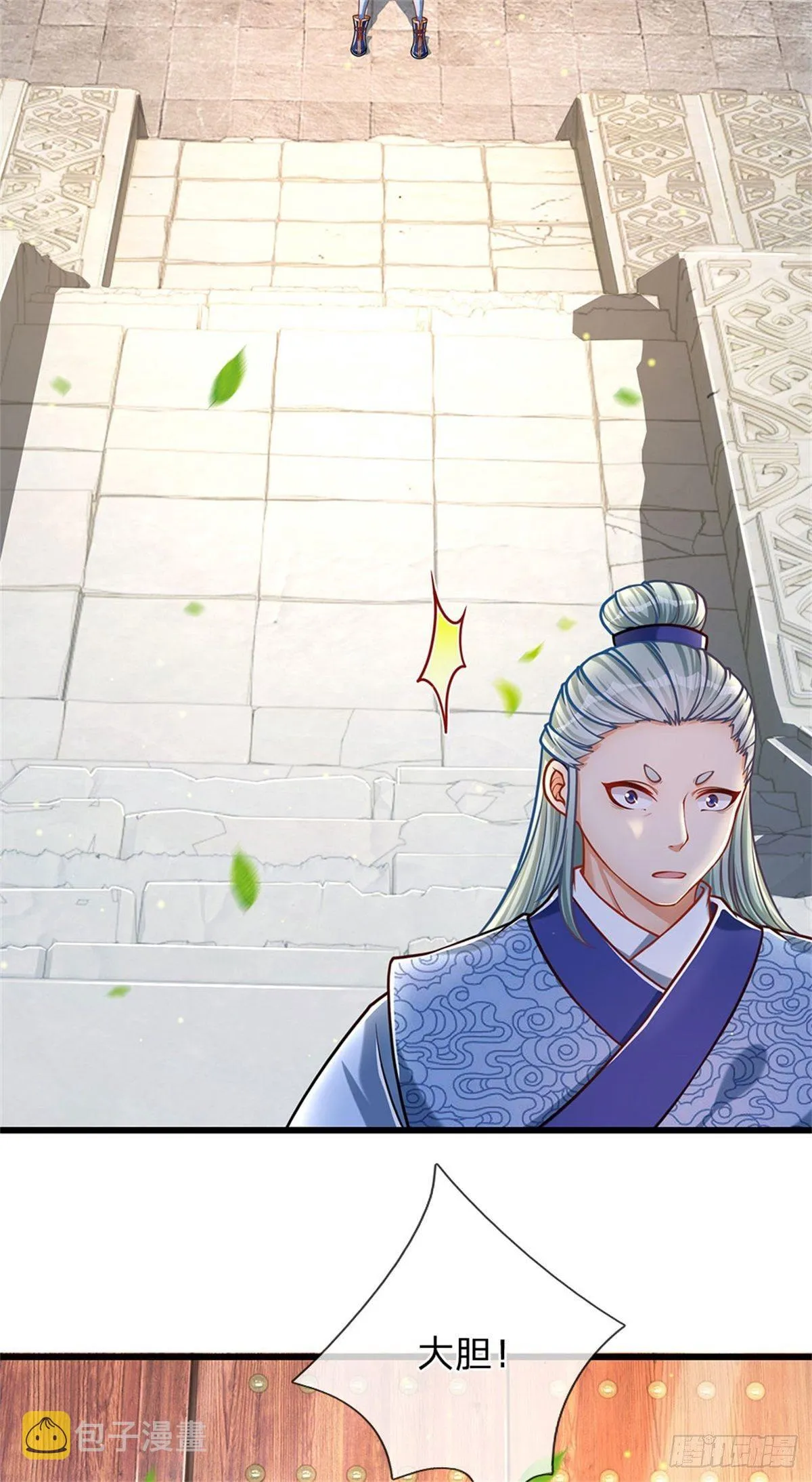 第27话 你在羞辱本神子吗？ 第15页