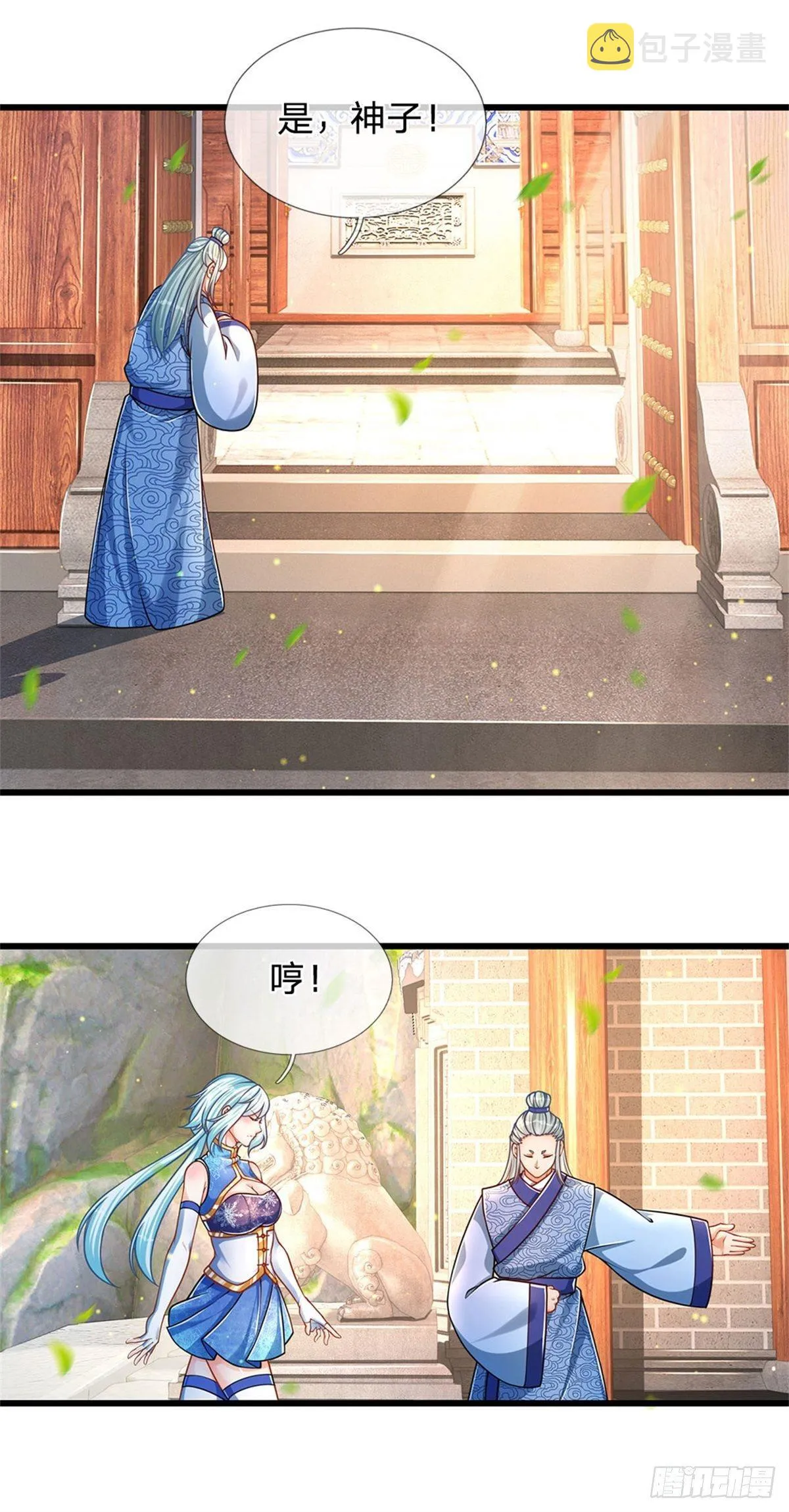 第27话 你在羞辱本神子吗？ 第18页