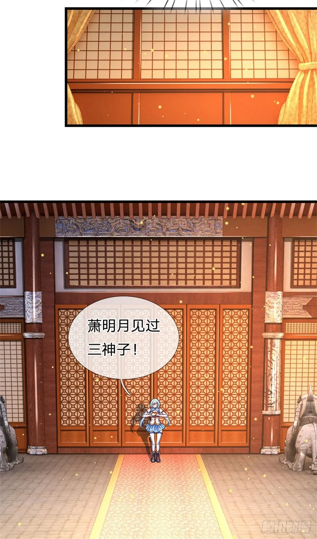 第27话 你在羞辱本神子吗？ 第20页