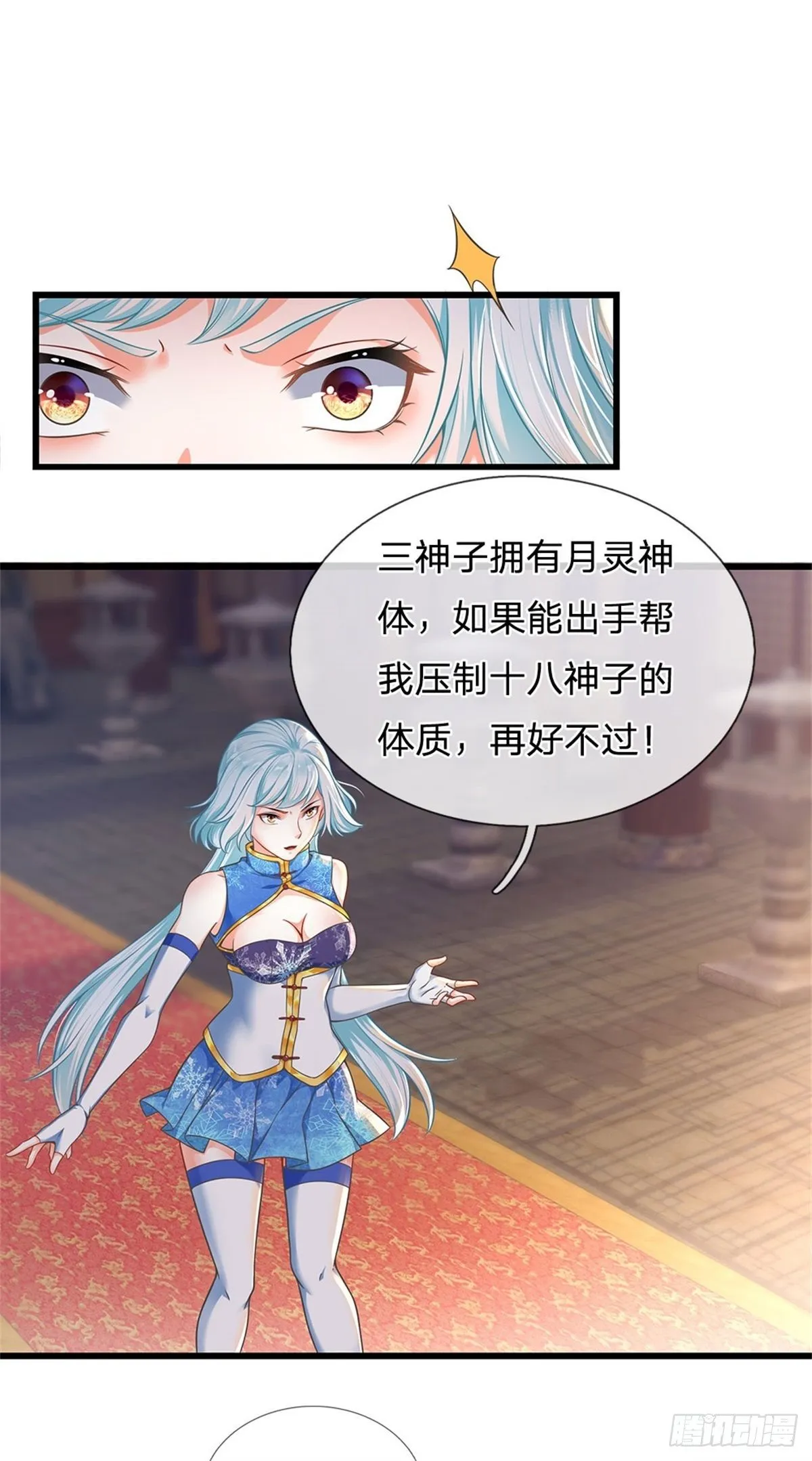 第27话 你在羞辱本神子吗？ 第24页