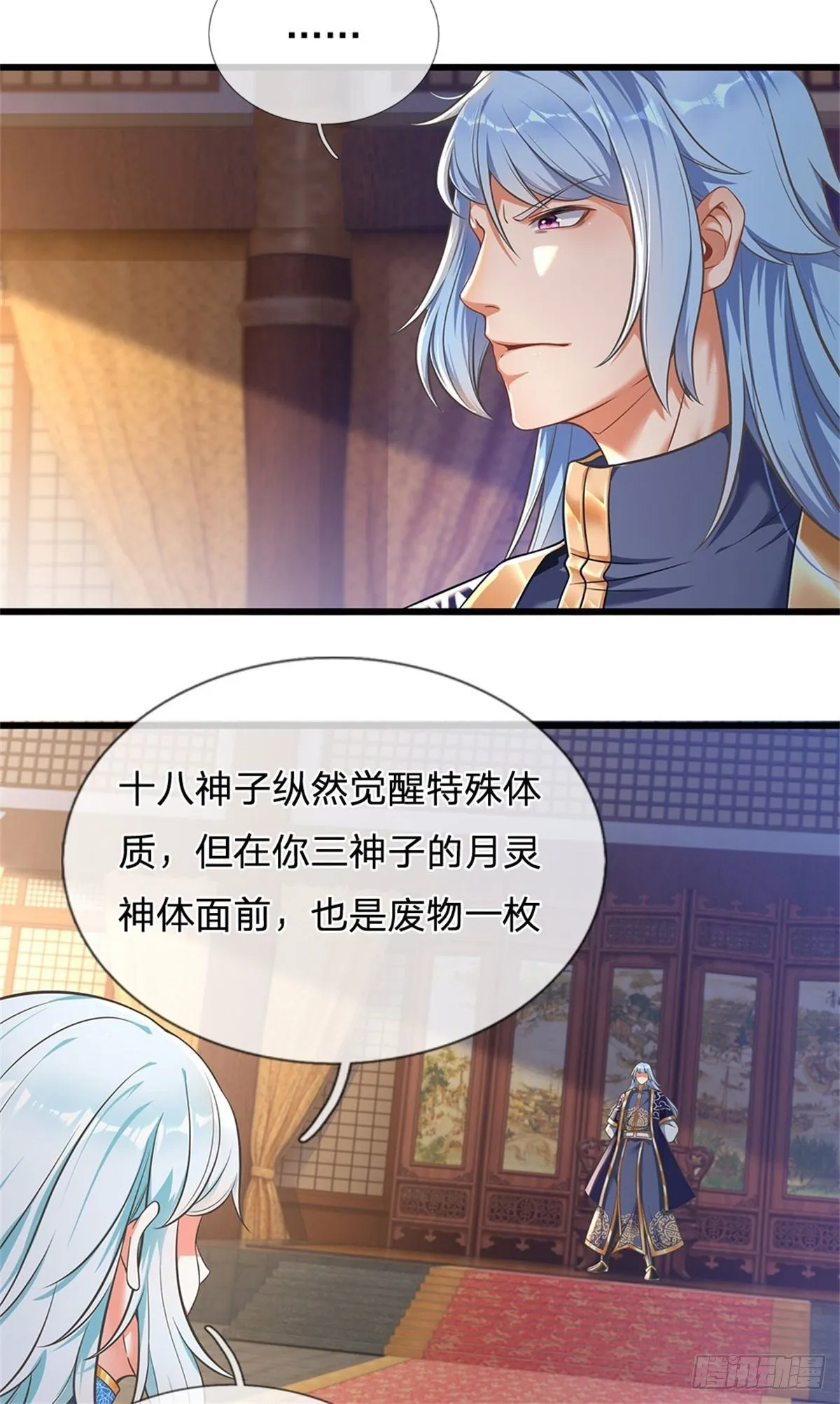 第27话 你在羞辱本神子吗？ 第25页