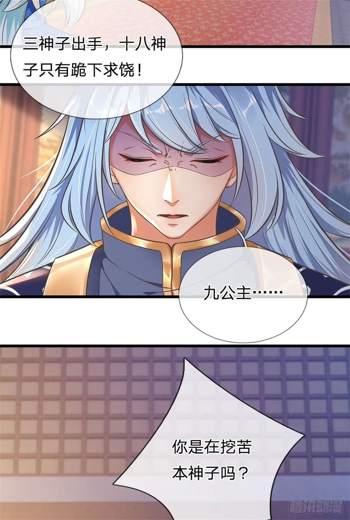 第27话 你在羞辱本神子吗？ 第26页