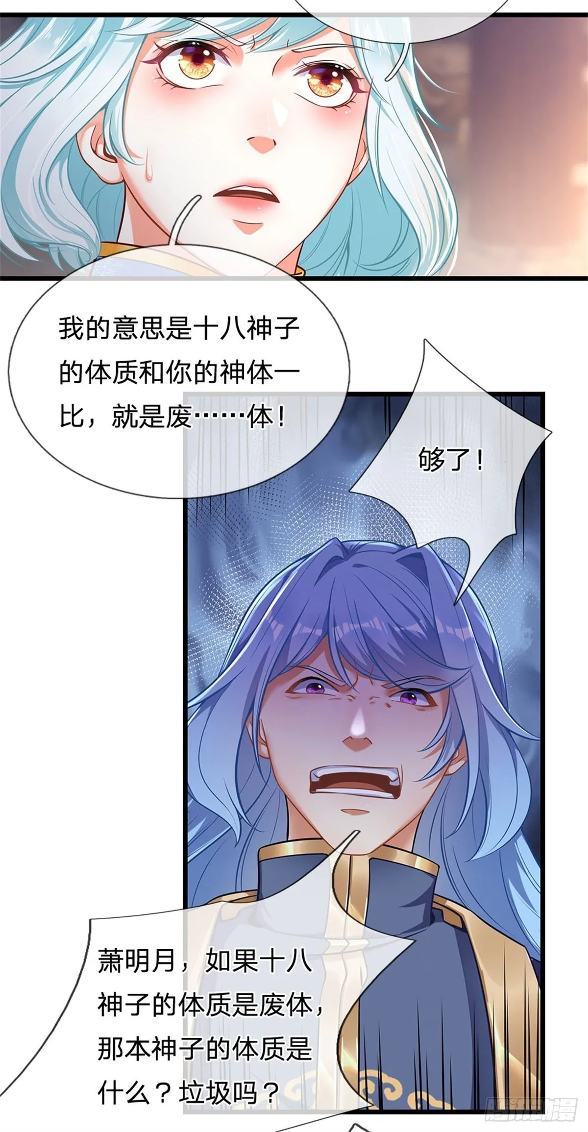 第27话 你在羞辱本神子吗？ 第28页