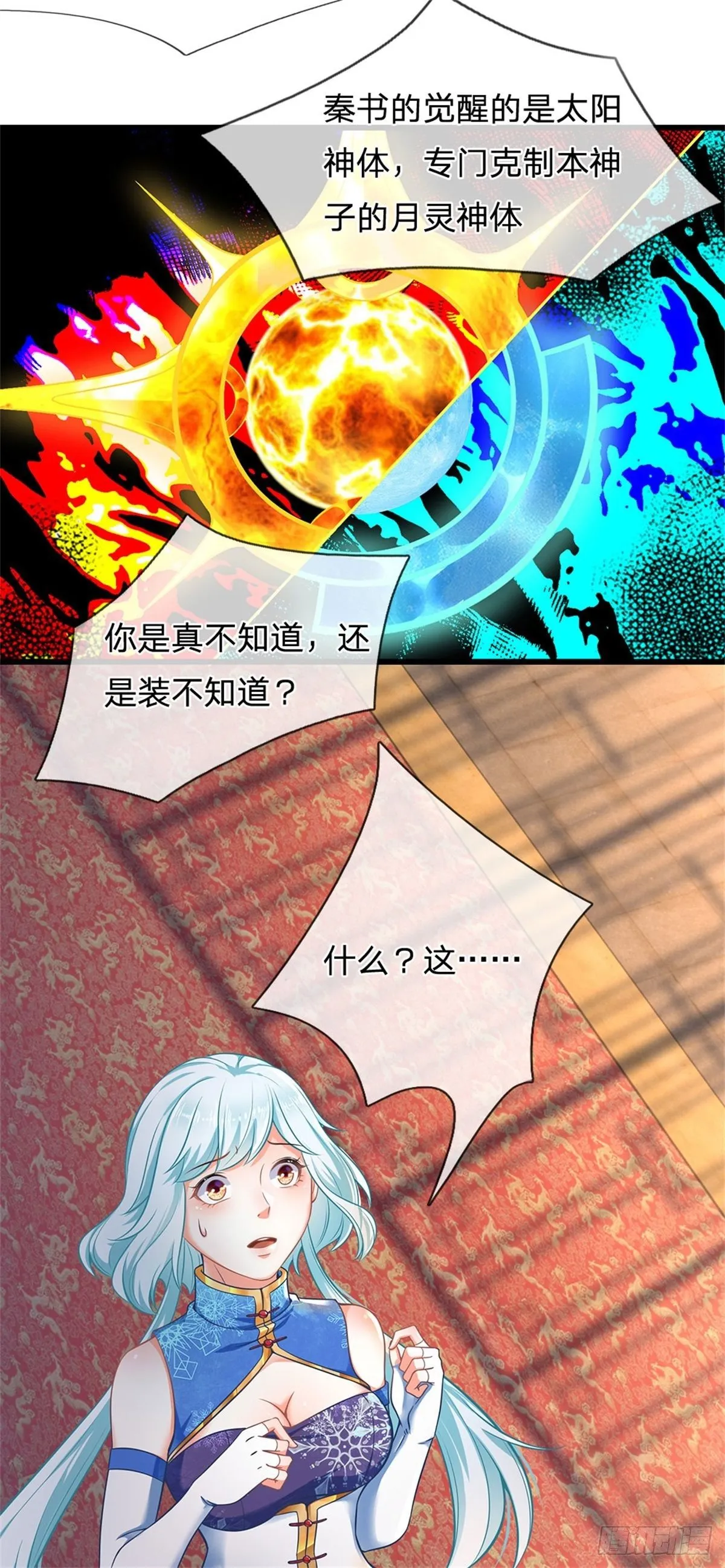 第27话 你在羞辱本神子吗？ 第29页