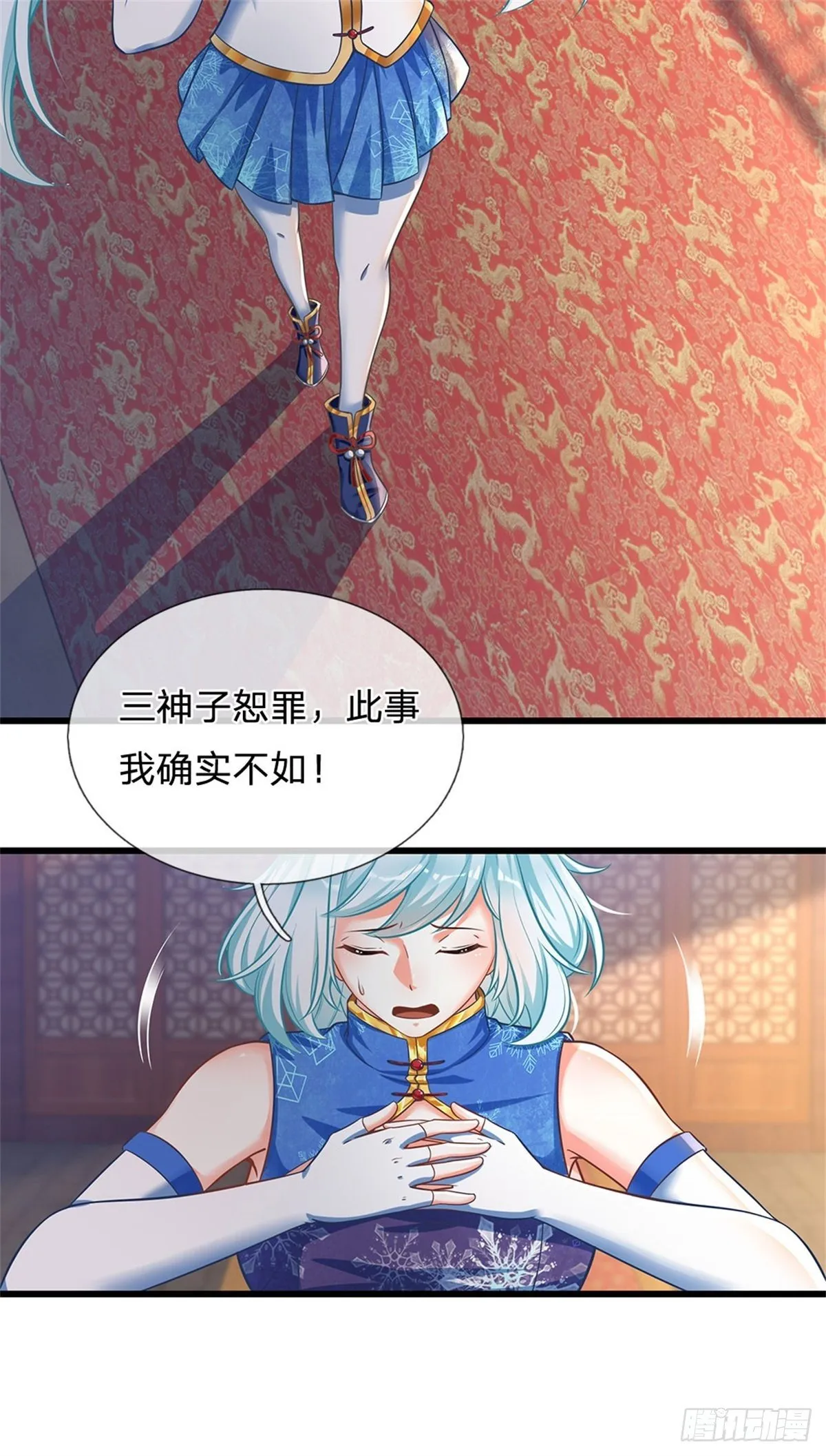 第27话 你在羞辱本神子吗？ 第30页