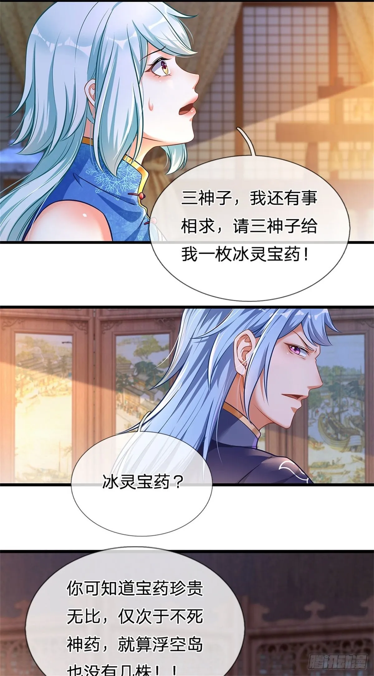 第27话 你在羞辱本神子吗？ 第32页
