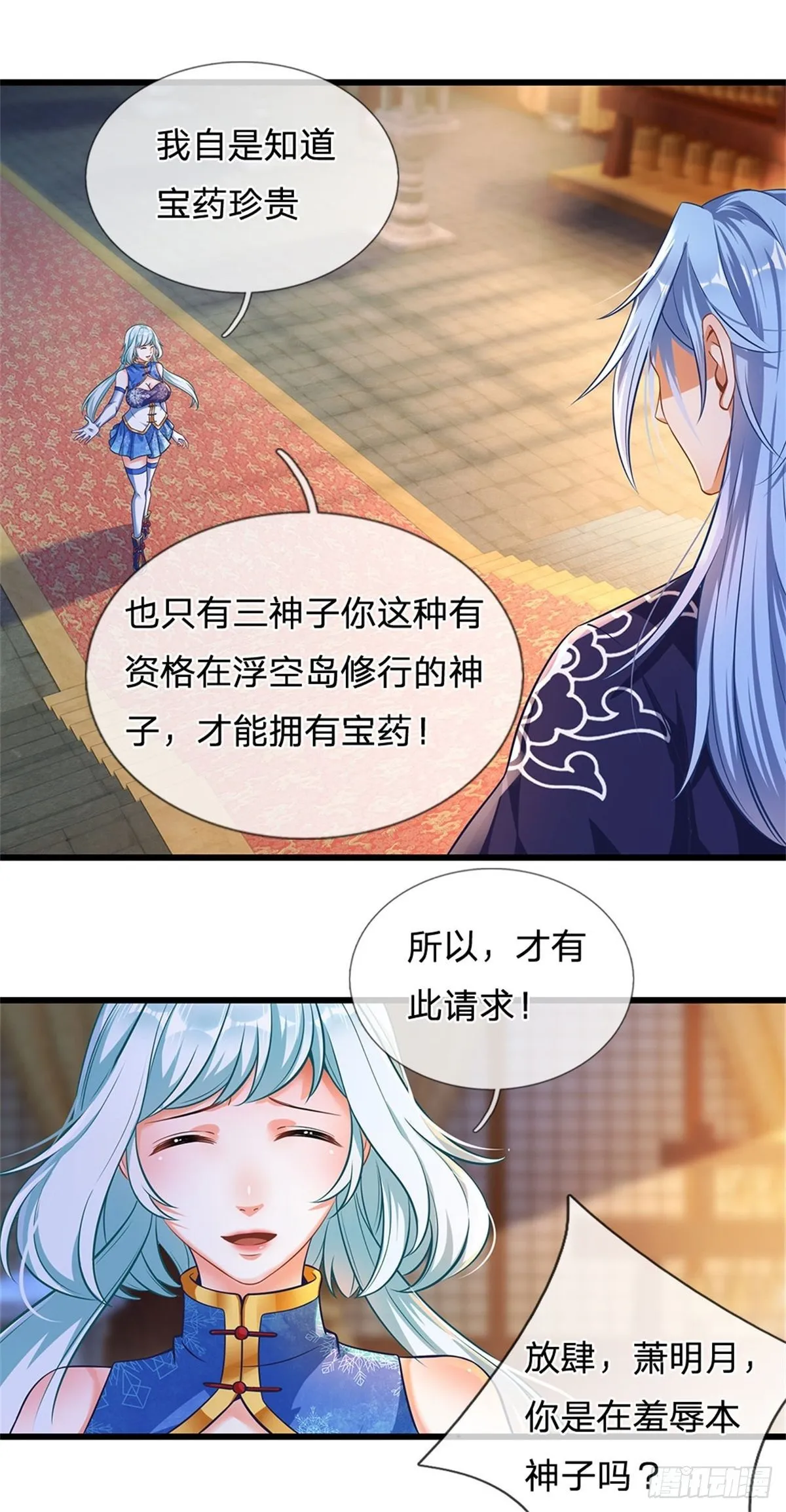第27话 你在羞辱本神子吗？ 第34页