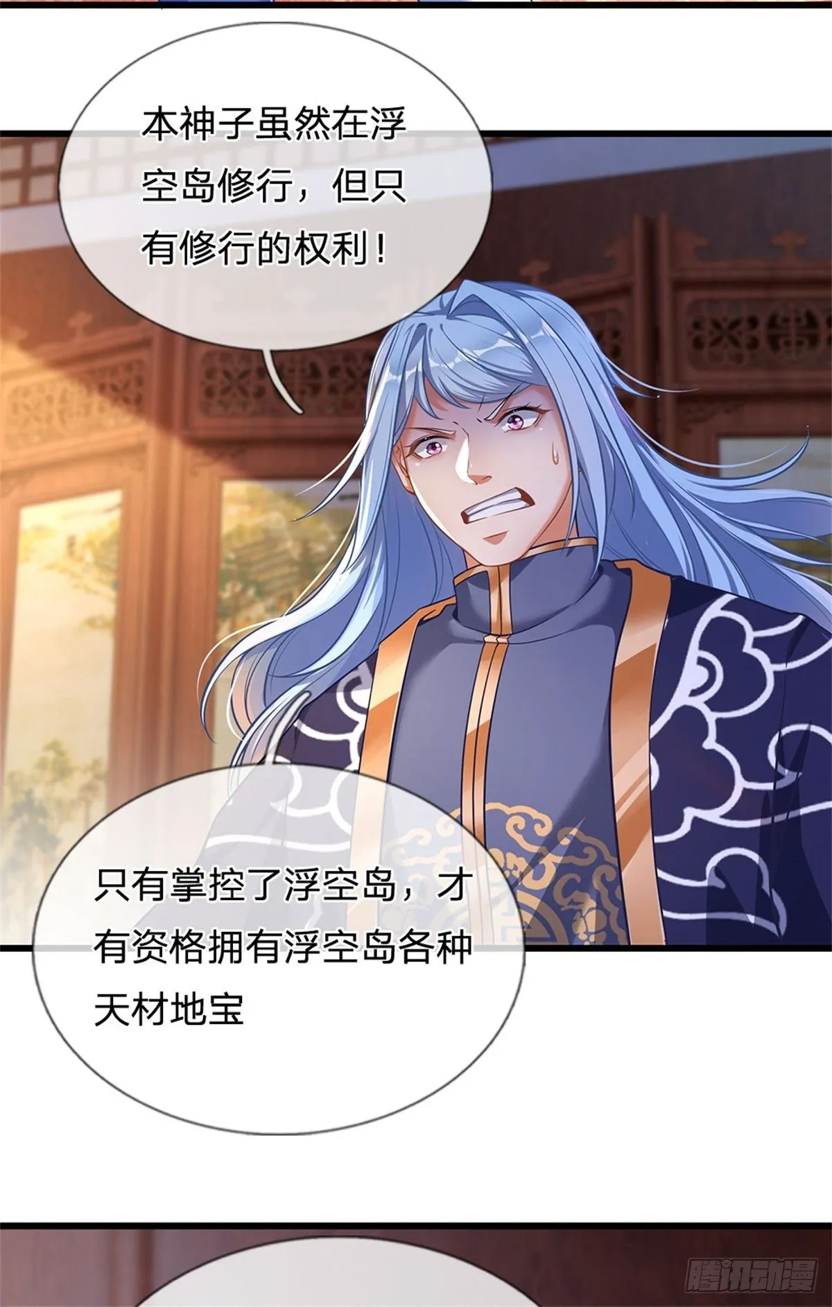 第27话 你在羞辱本神子吗？ 第36页