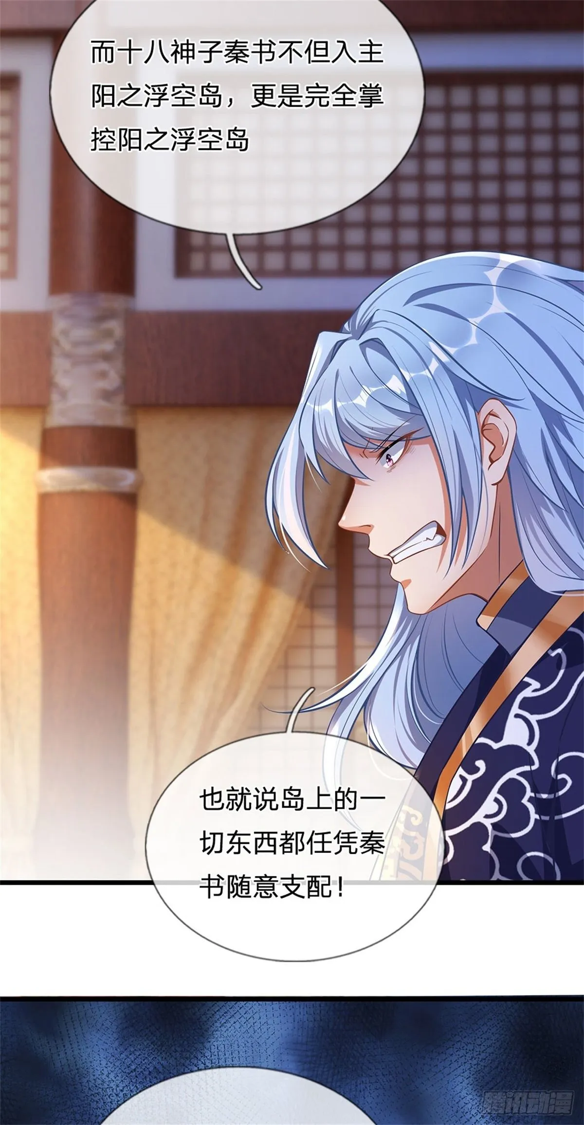 第27话 你在羞辱本神子吗？ 第37页